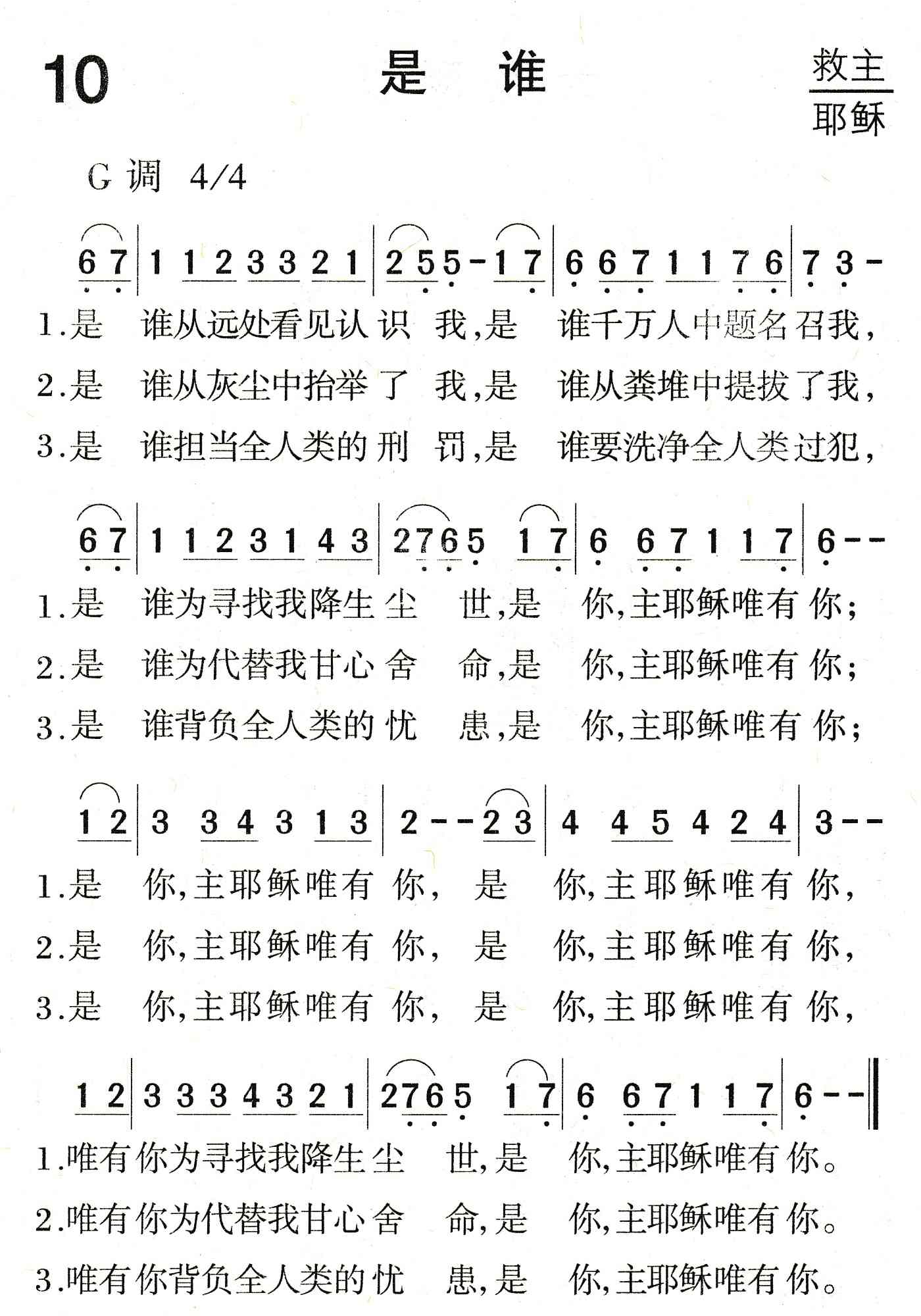 《是谁》