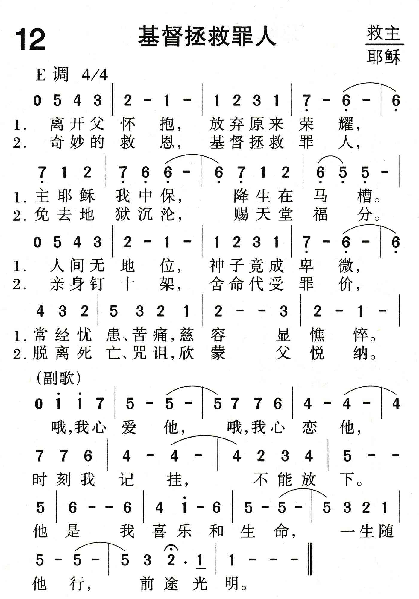 《基督拯救罪人》
