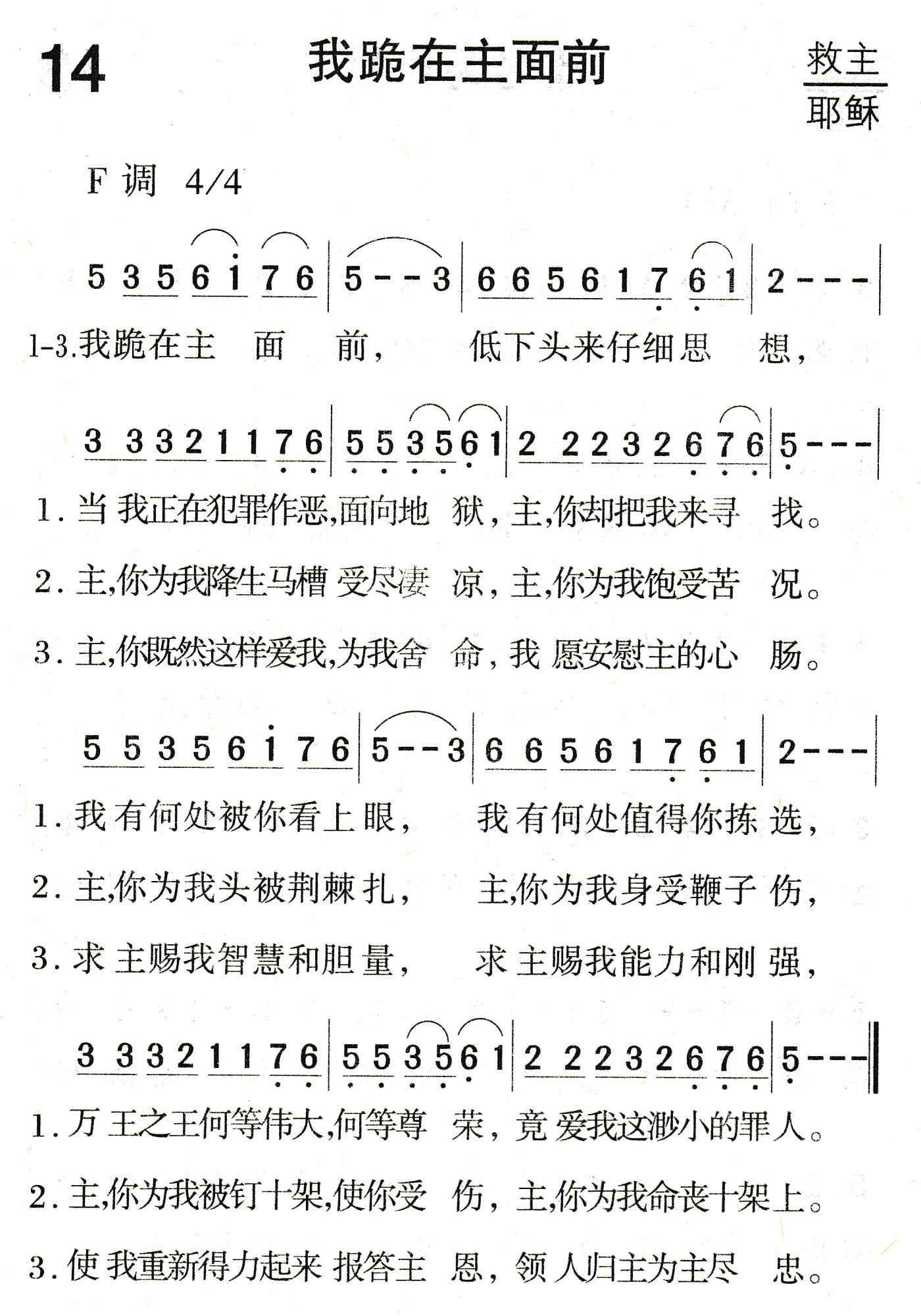 《我跪在主面前》