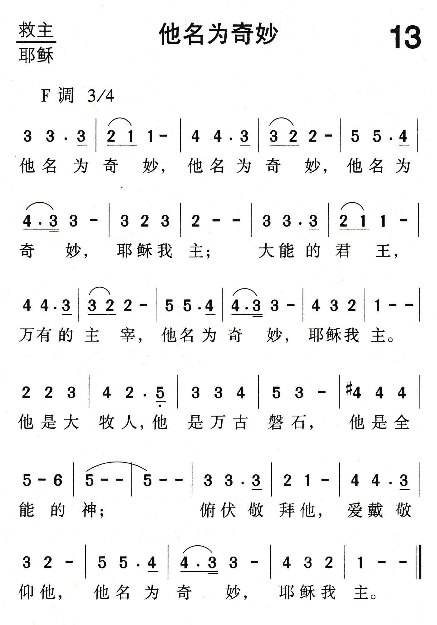 《他名为奇妙》