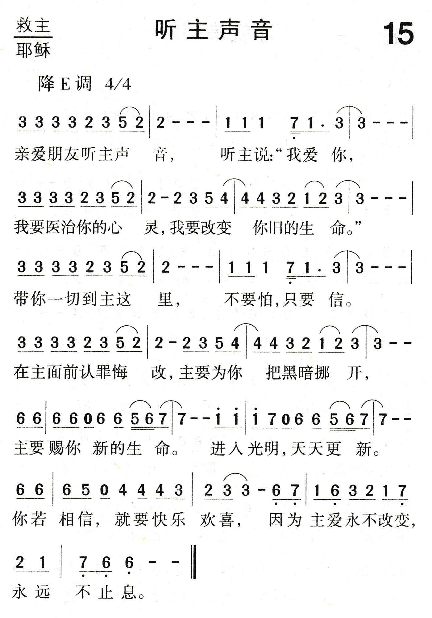 《听主声音》