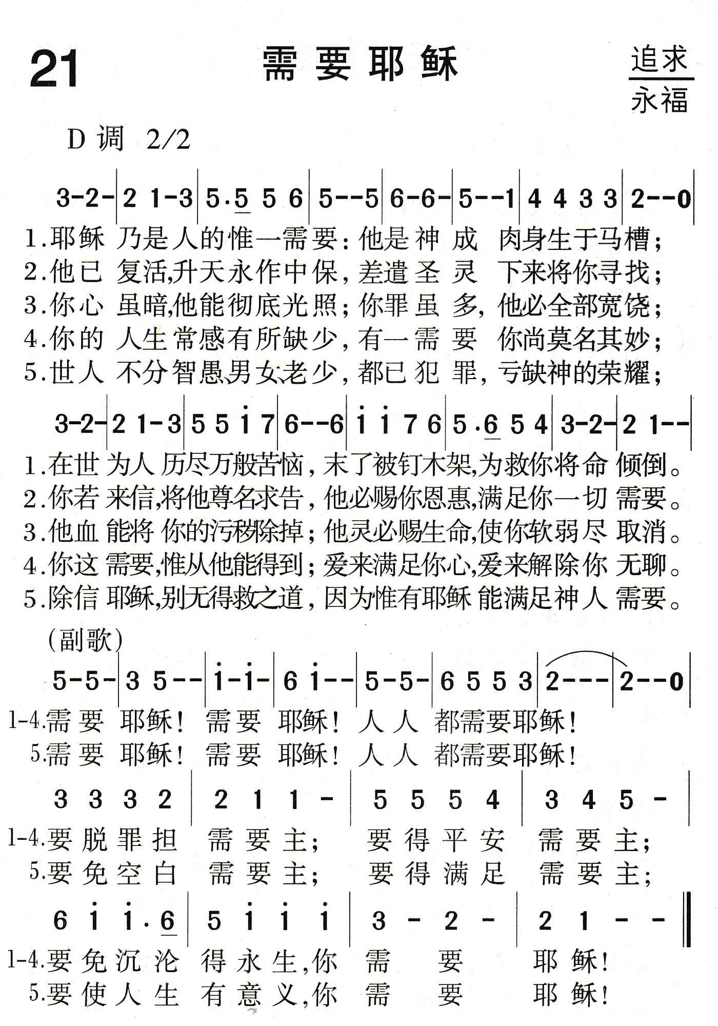《需要耶稣》