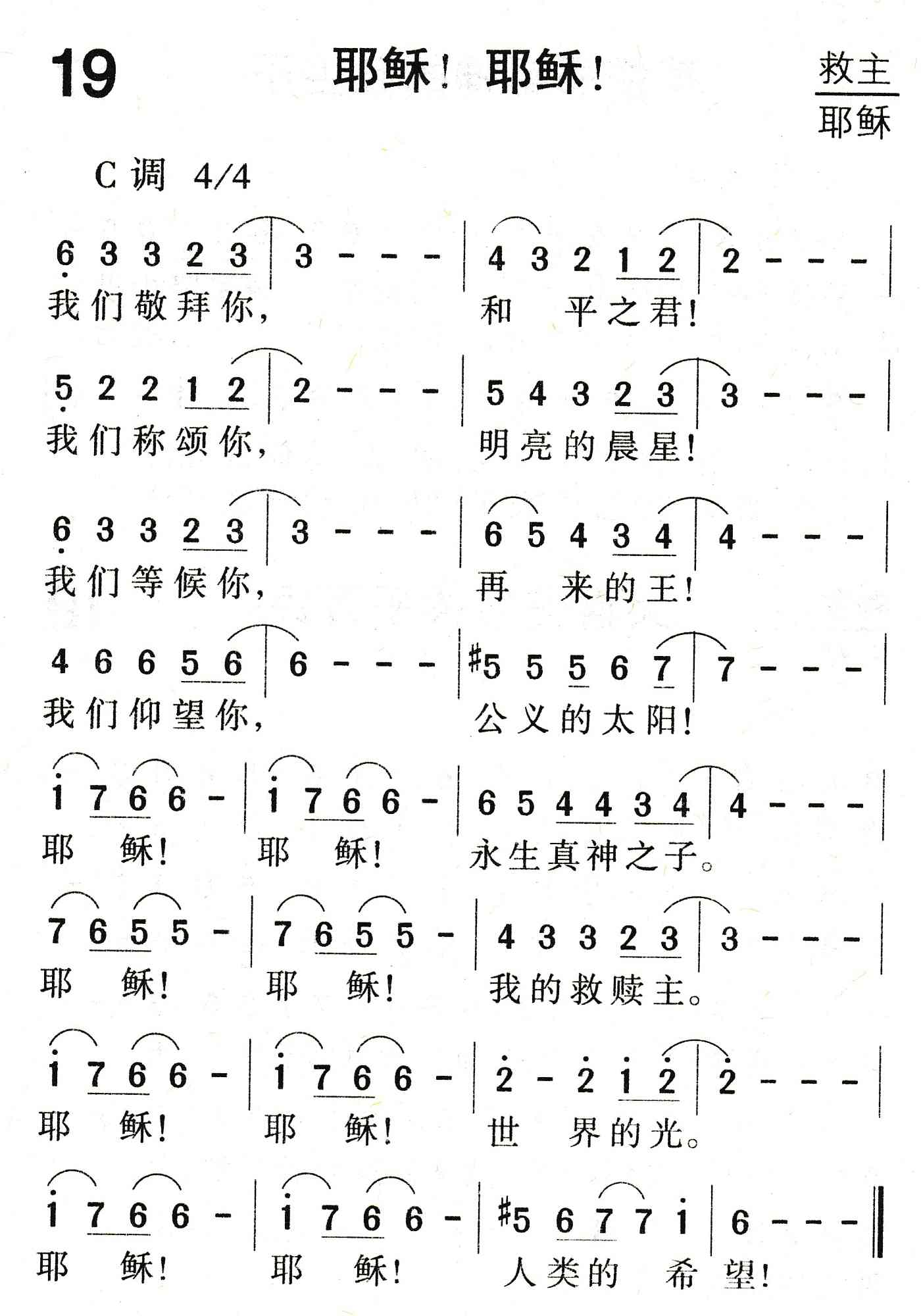 《耶稣！耶稣！》