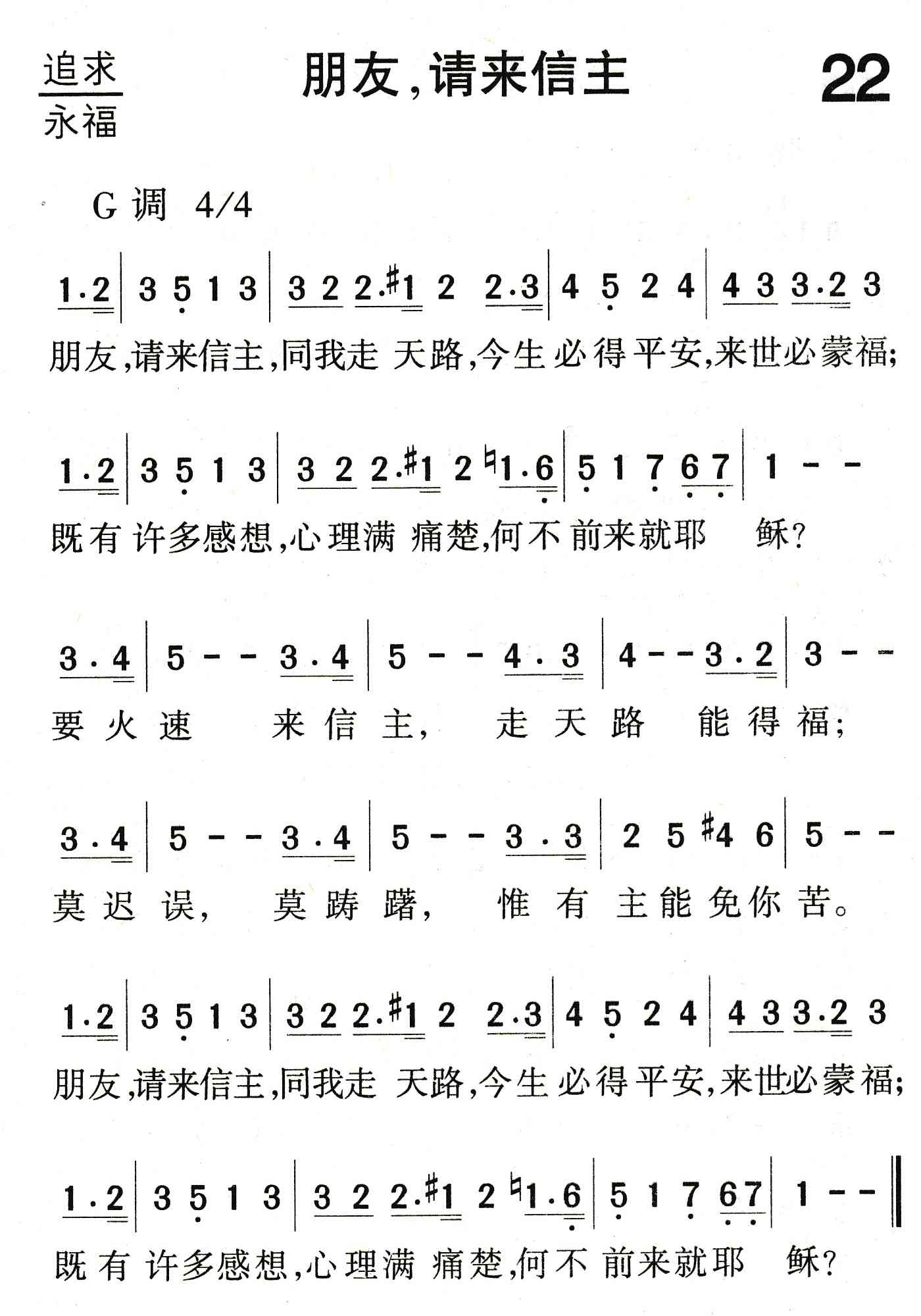 《朋友，请来信主》
