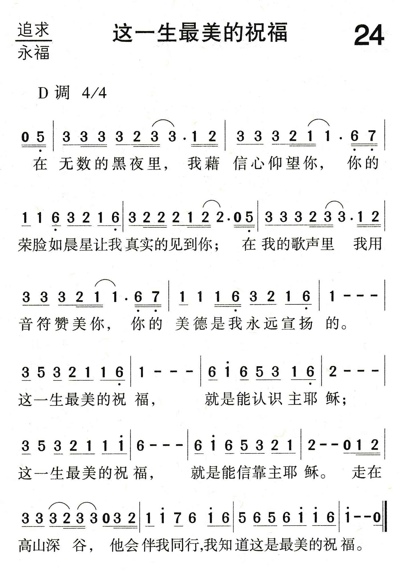 《这一生最美的祝福》