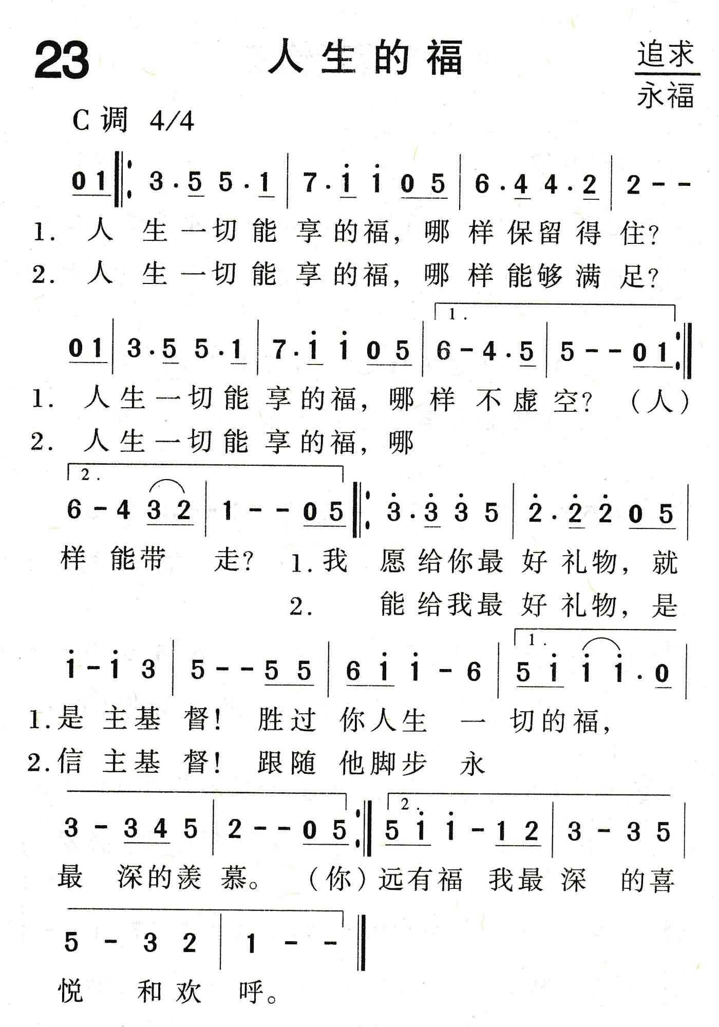 《人生的福》