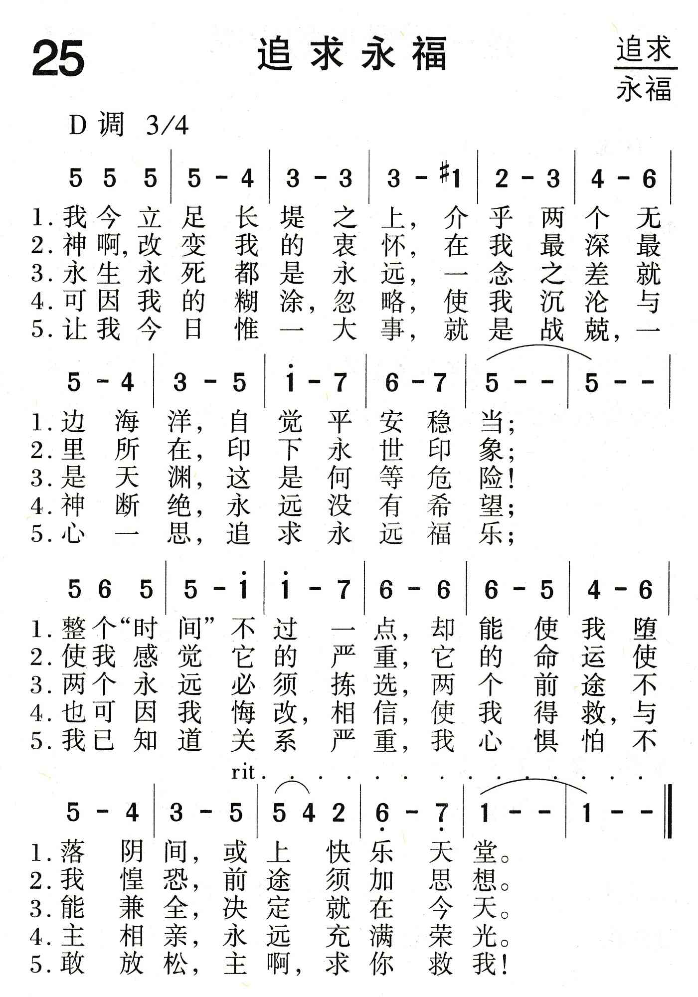 《追求永福》