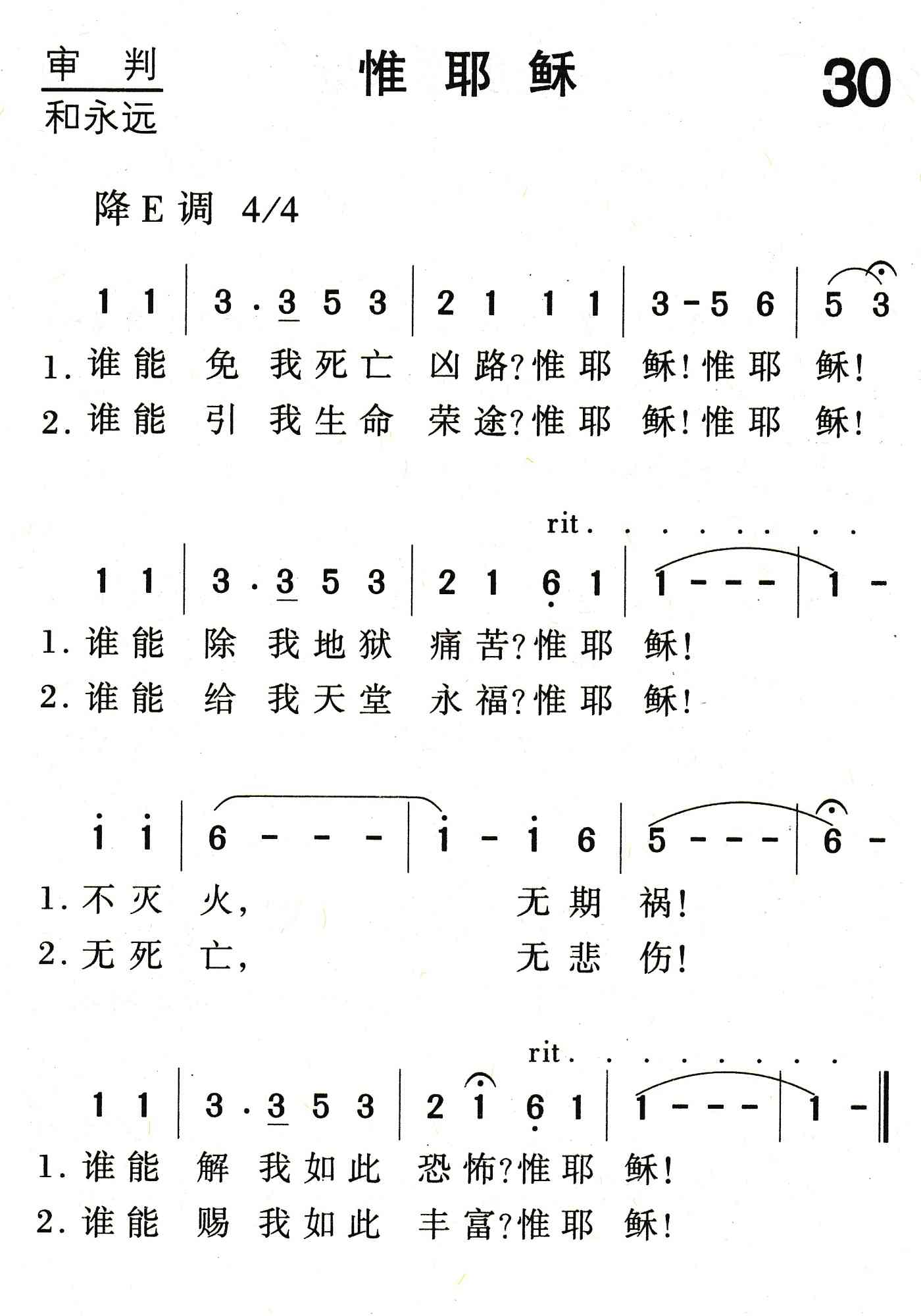 《惟耶稣》