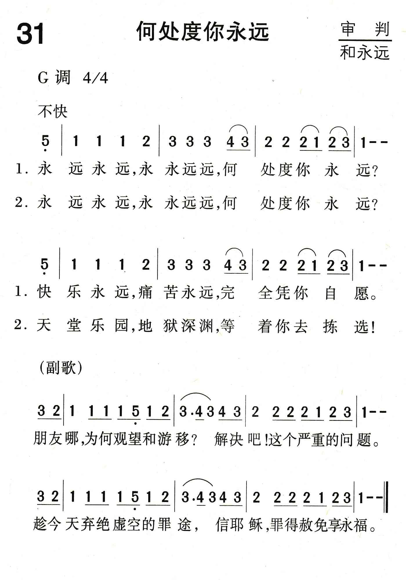 《何处度你永远》