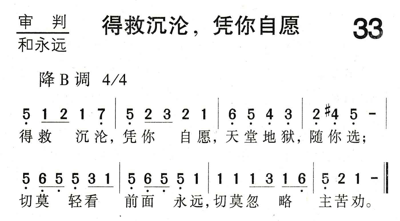 《得救沉沦，凭你自愿》