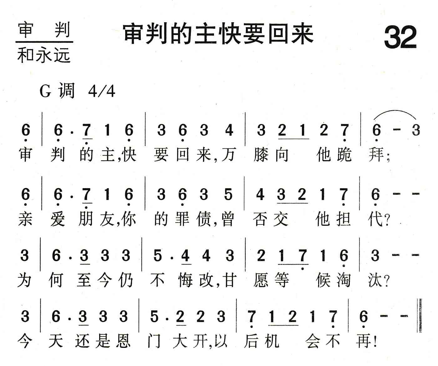 《审判的主快要回来》