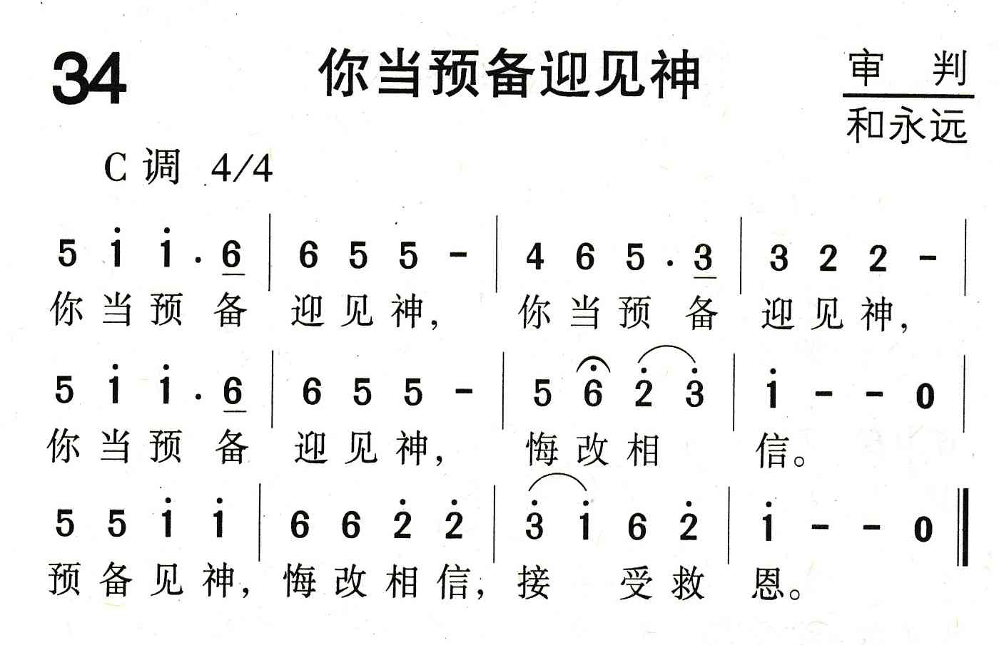 《你当预备迎见神》
