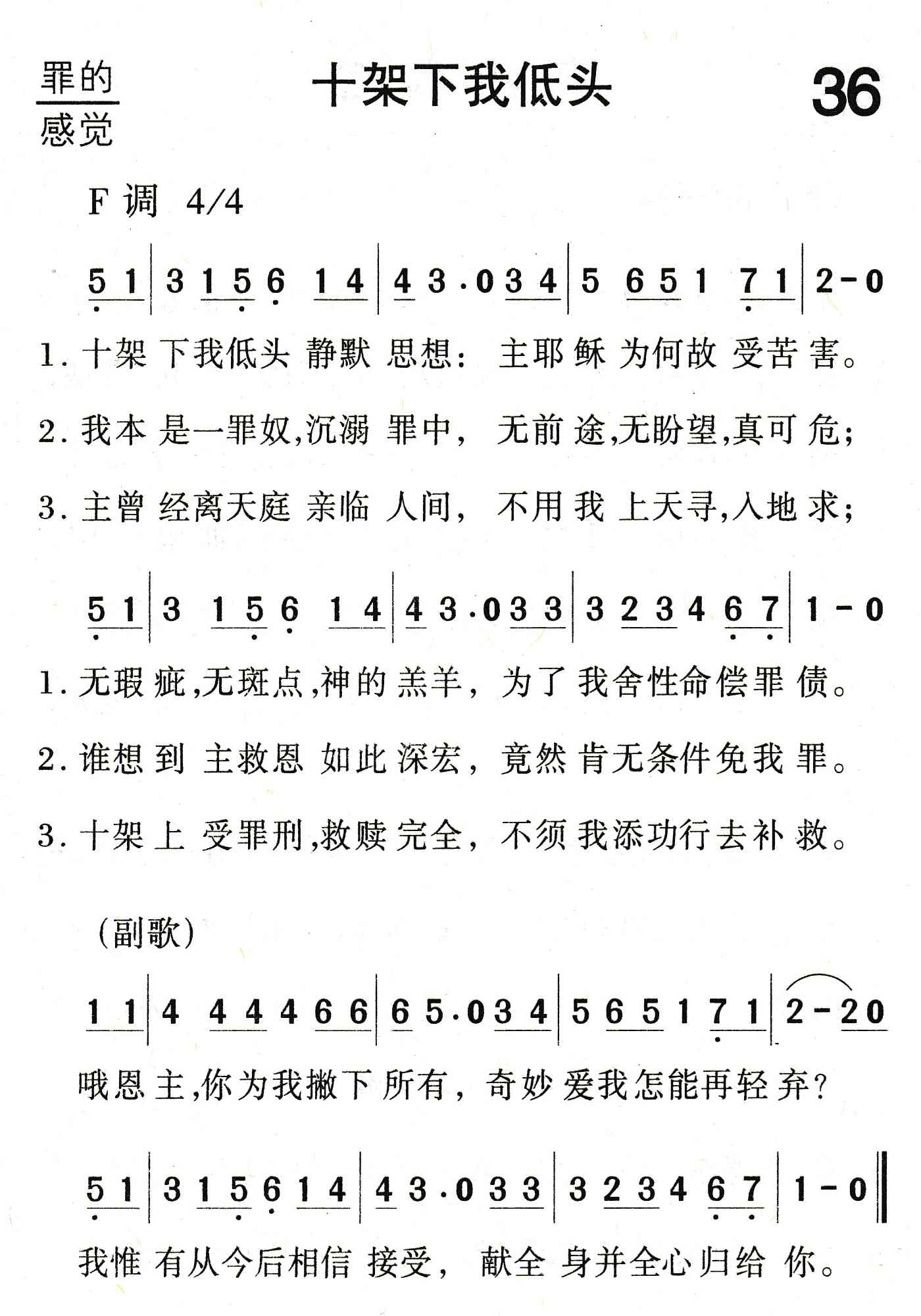 《十架下我低头》