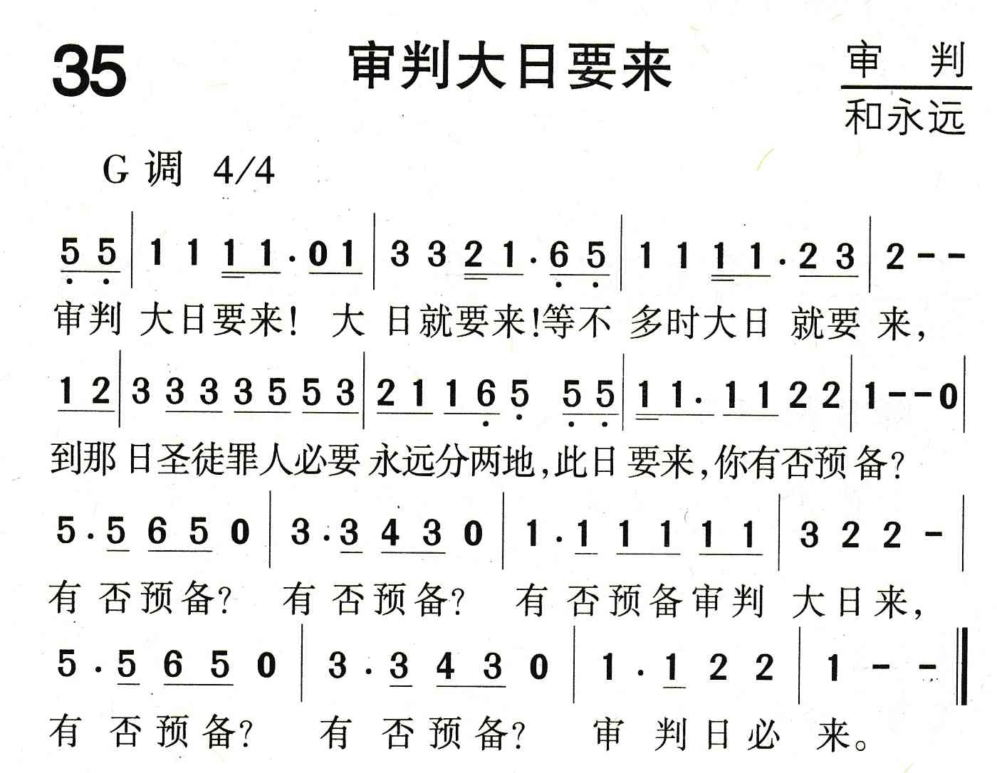 《审判大日要来》