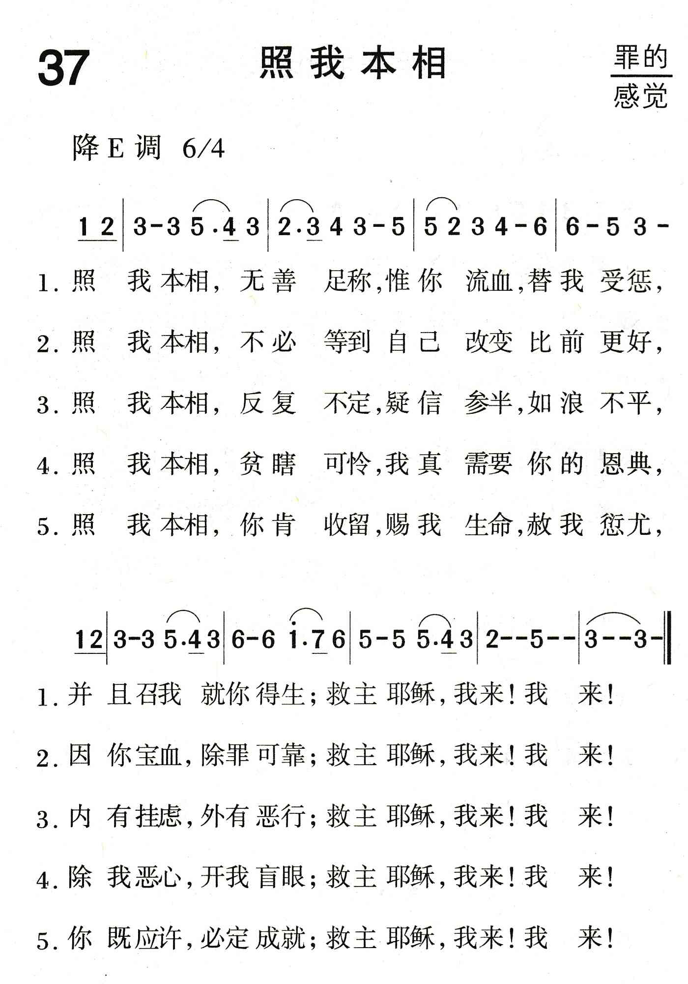 《照我本相》