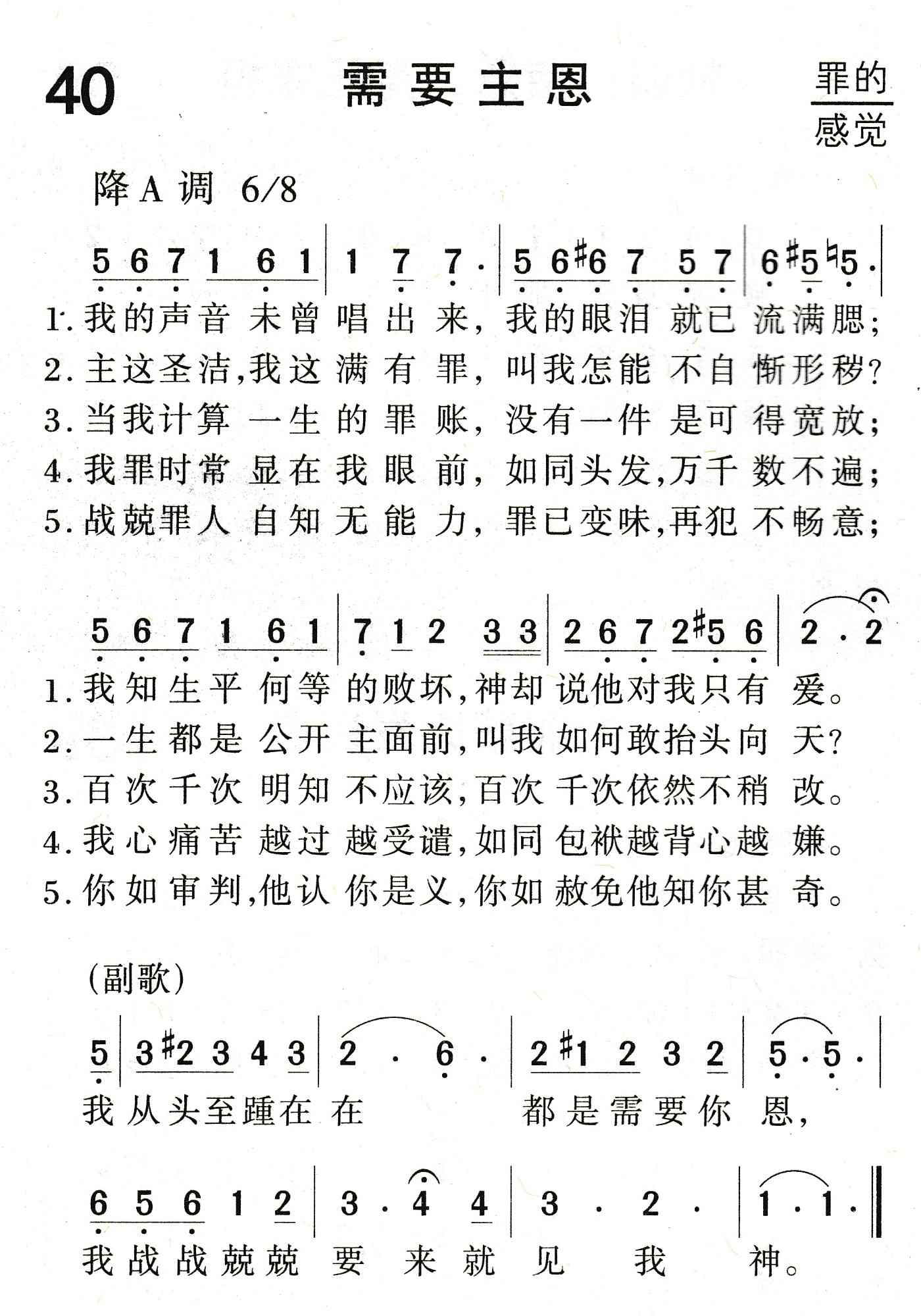 《需要主恩》