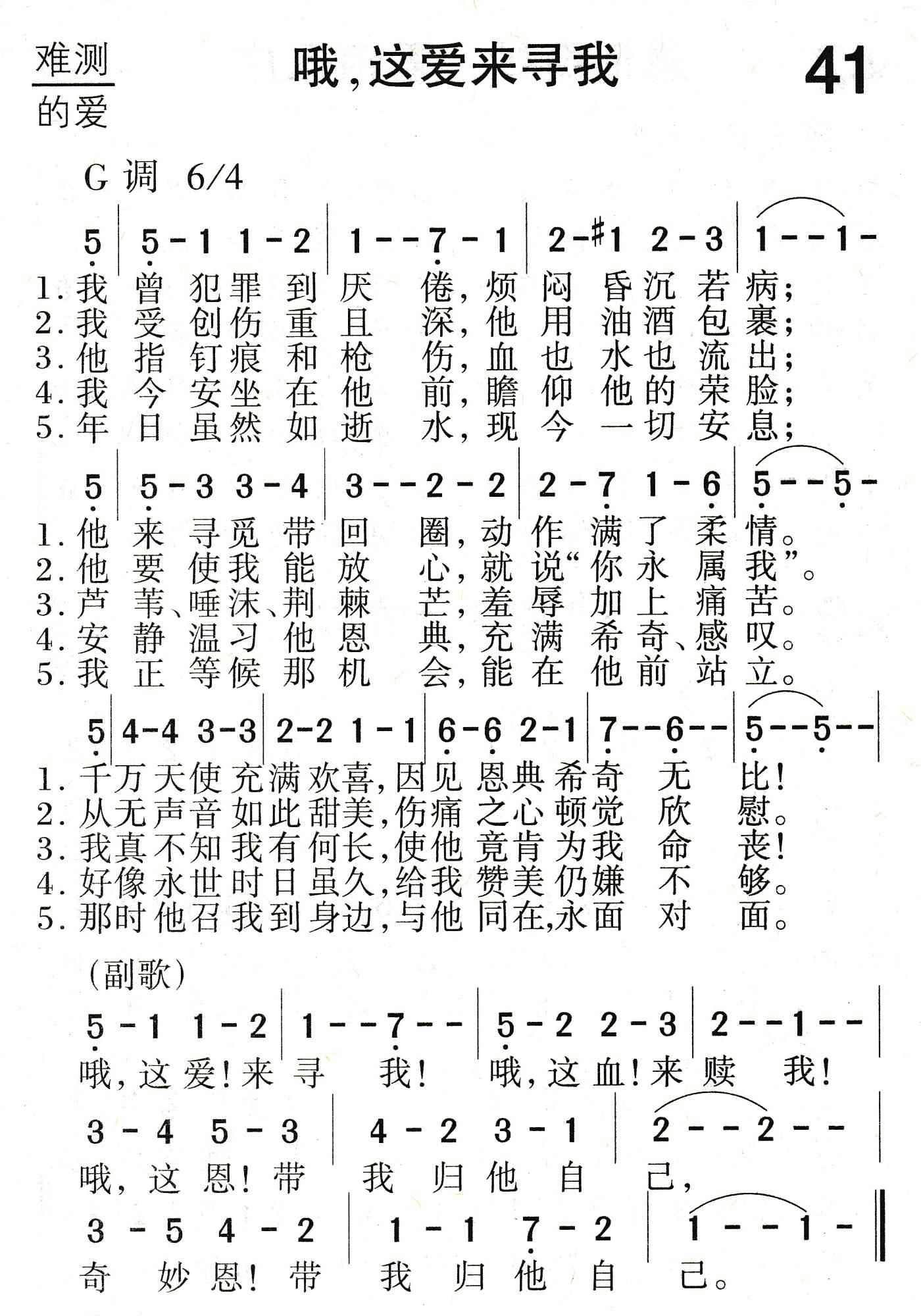 《哦，这爱来寻我》