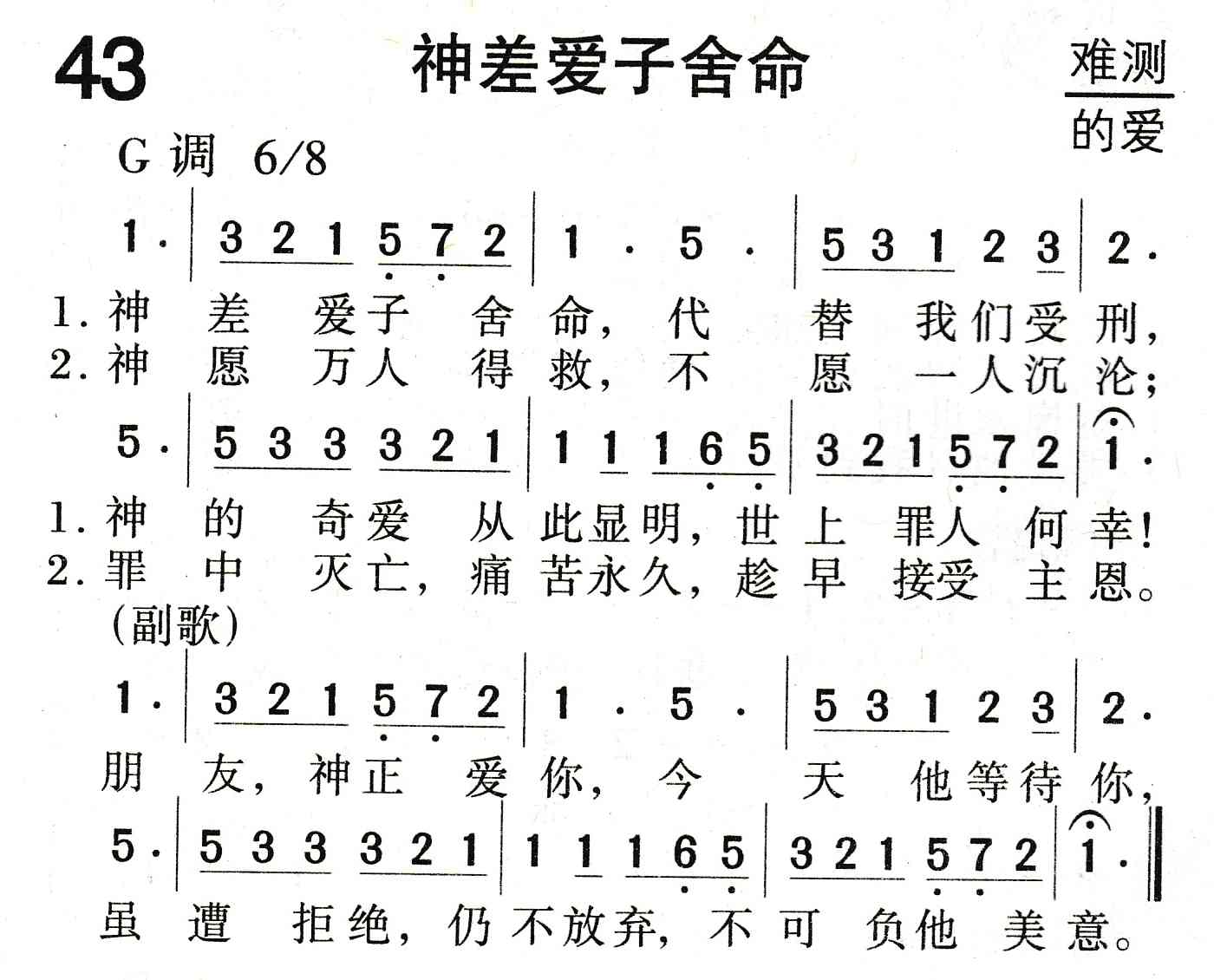 《神差爱子舍命》