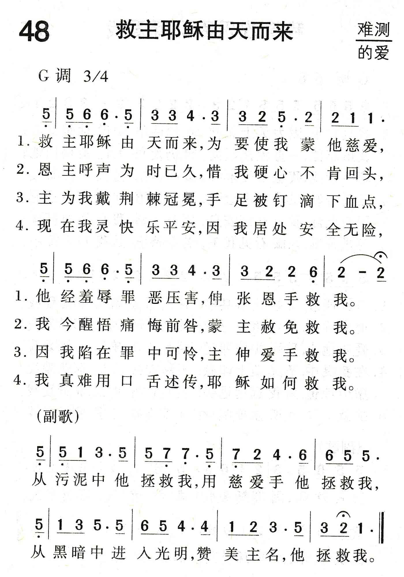 《救主耶稣由天而来》