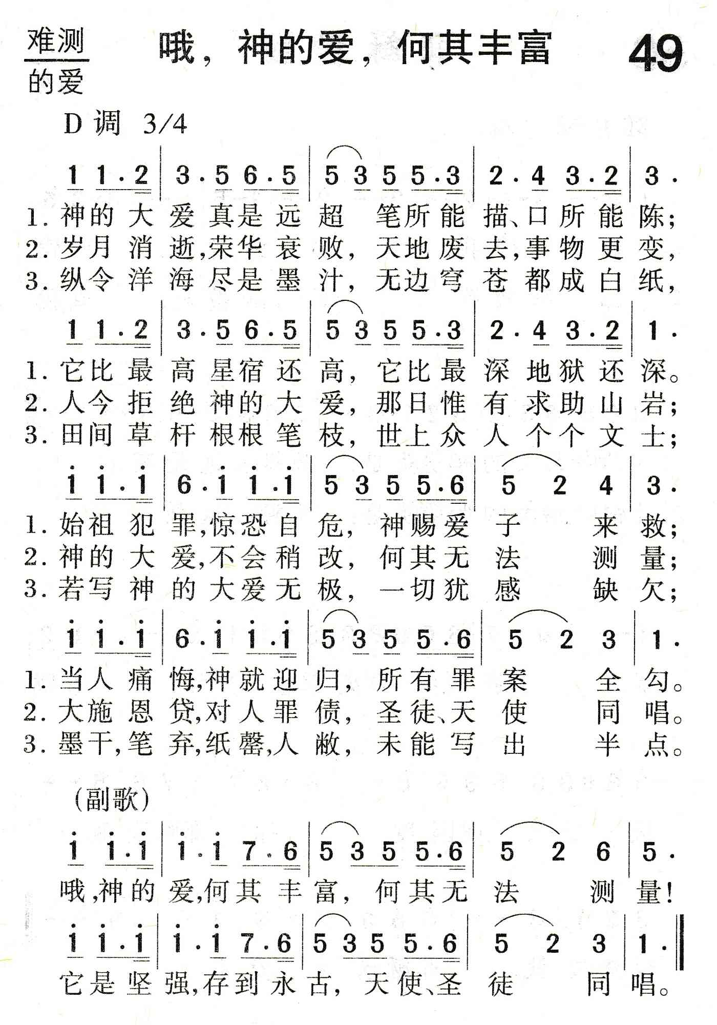 《哦，神的爱，何其丰富》