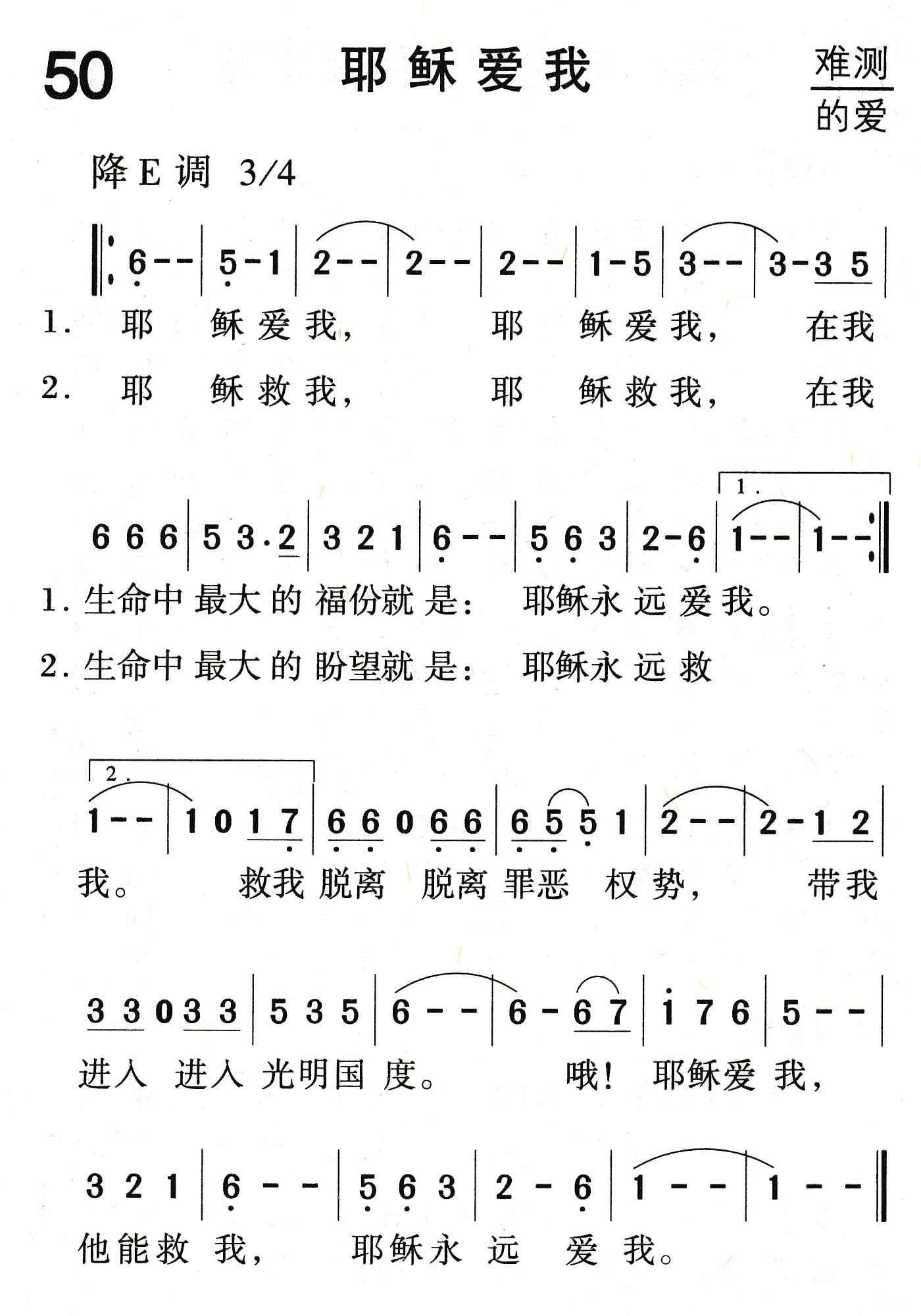 《耶稣爱我》