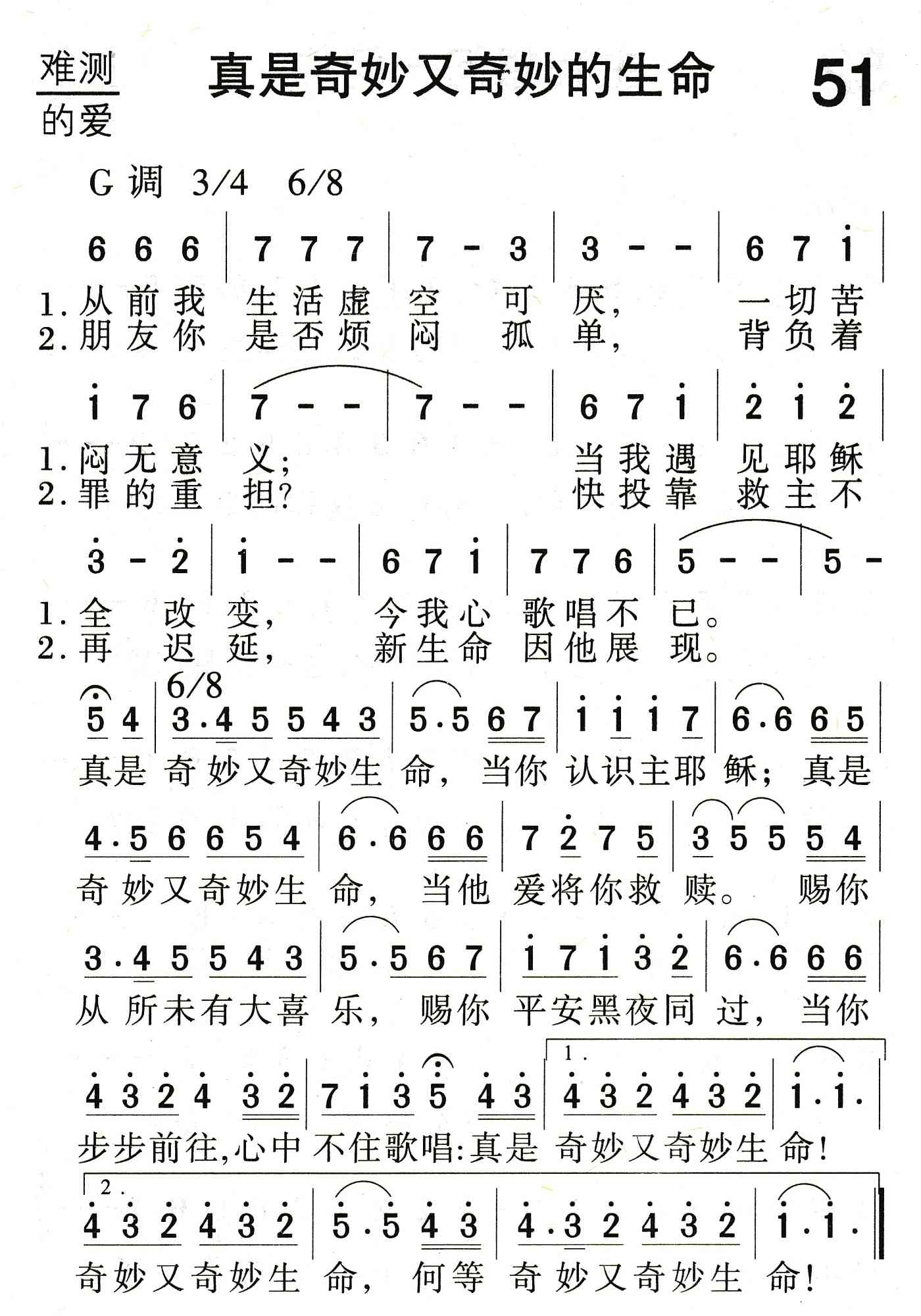 《真是奇妙又奇妙的生命》