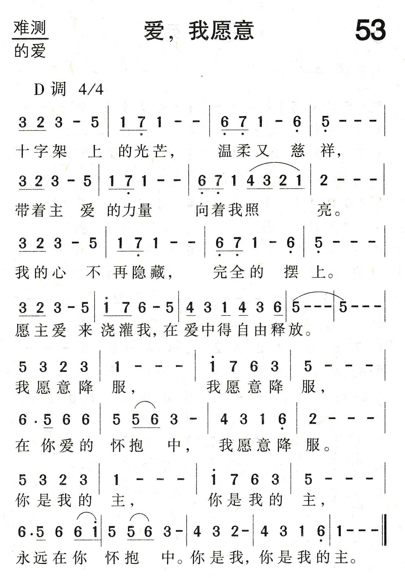 《爱，我愿意》
