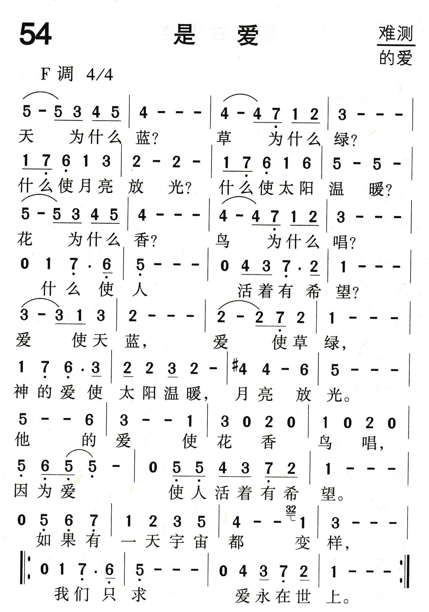 《是爱》