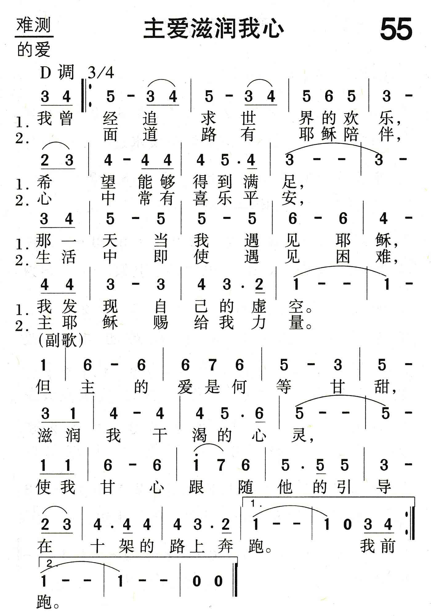 《主爱滋润我心》