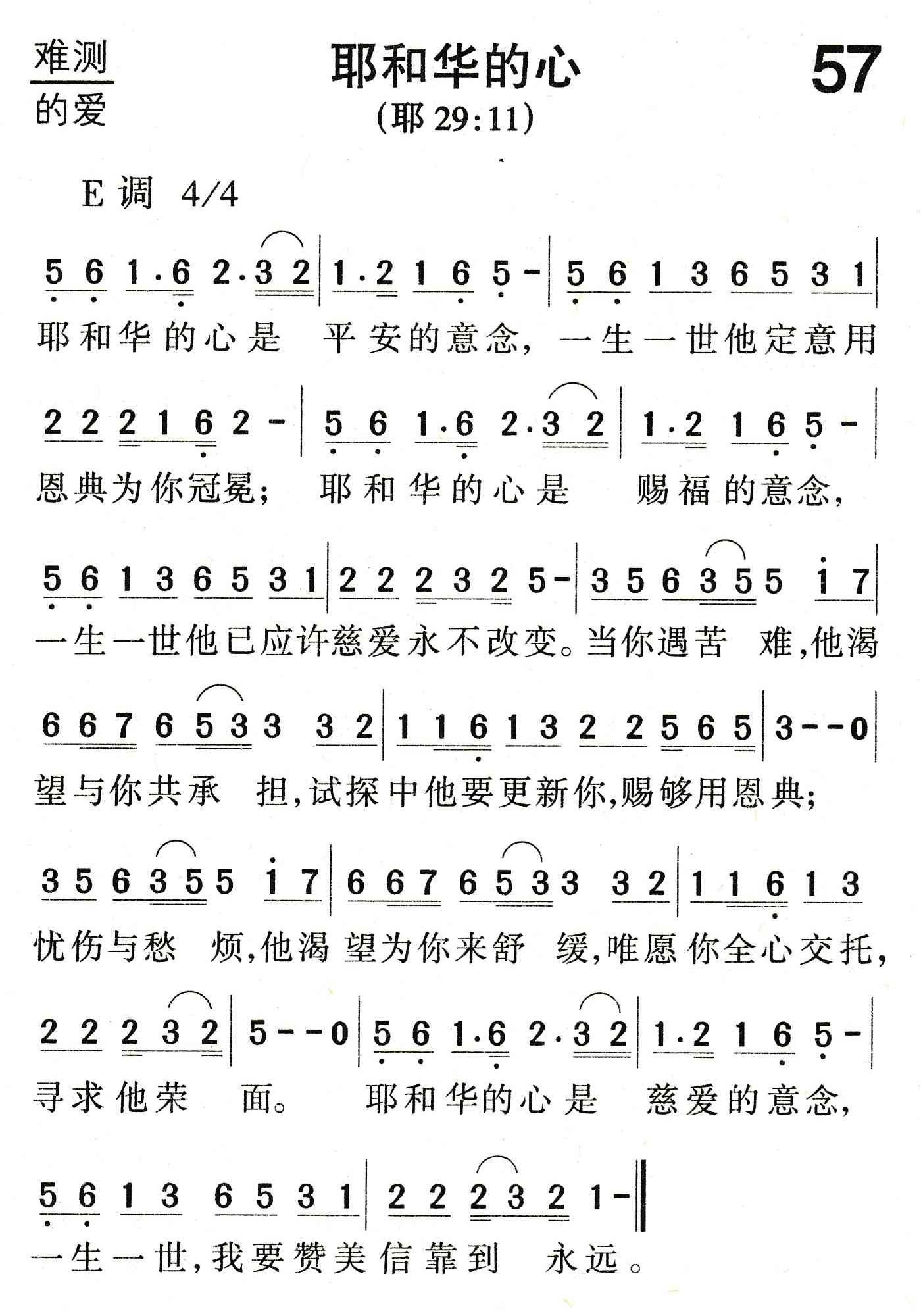《耶和华的心》