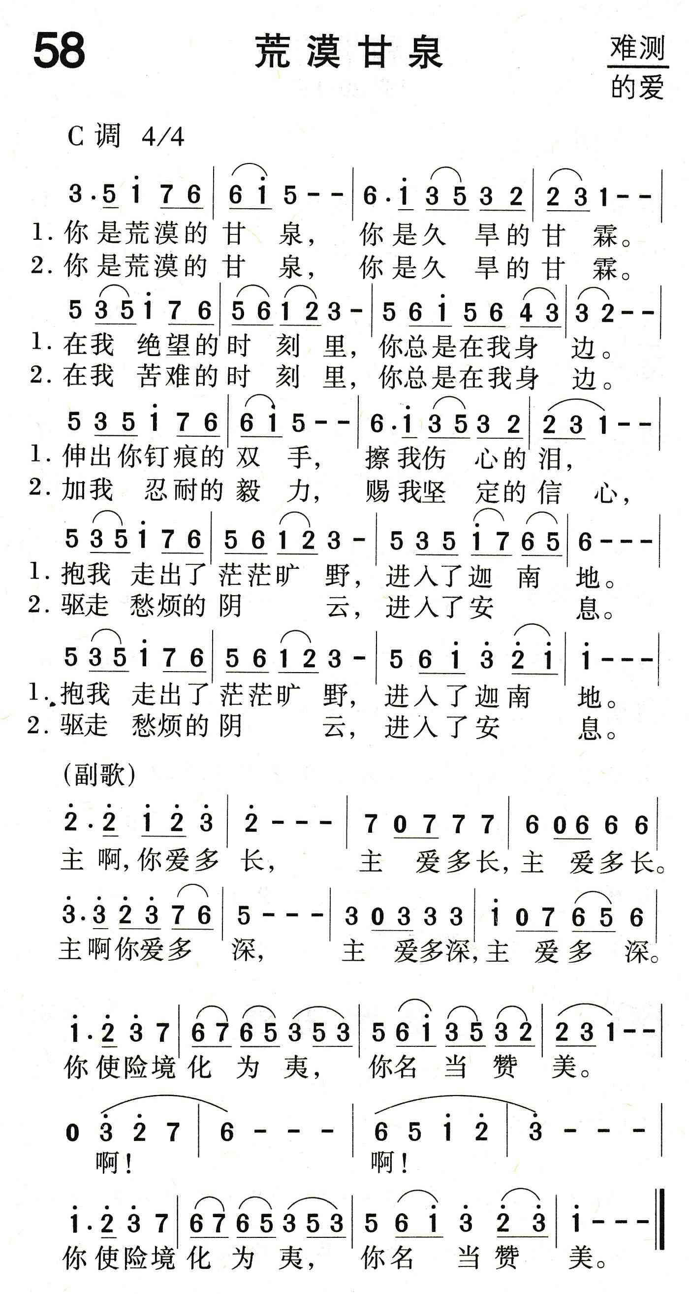 《荒漠甘泉》