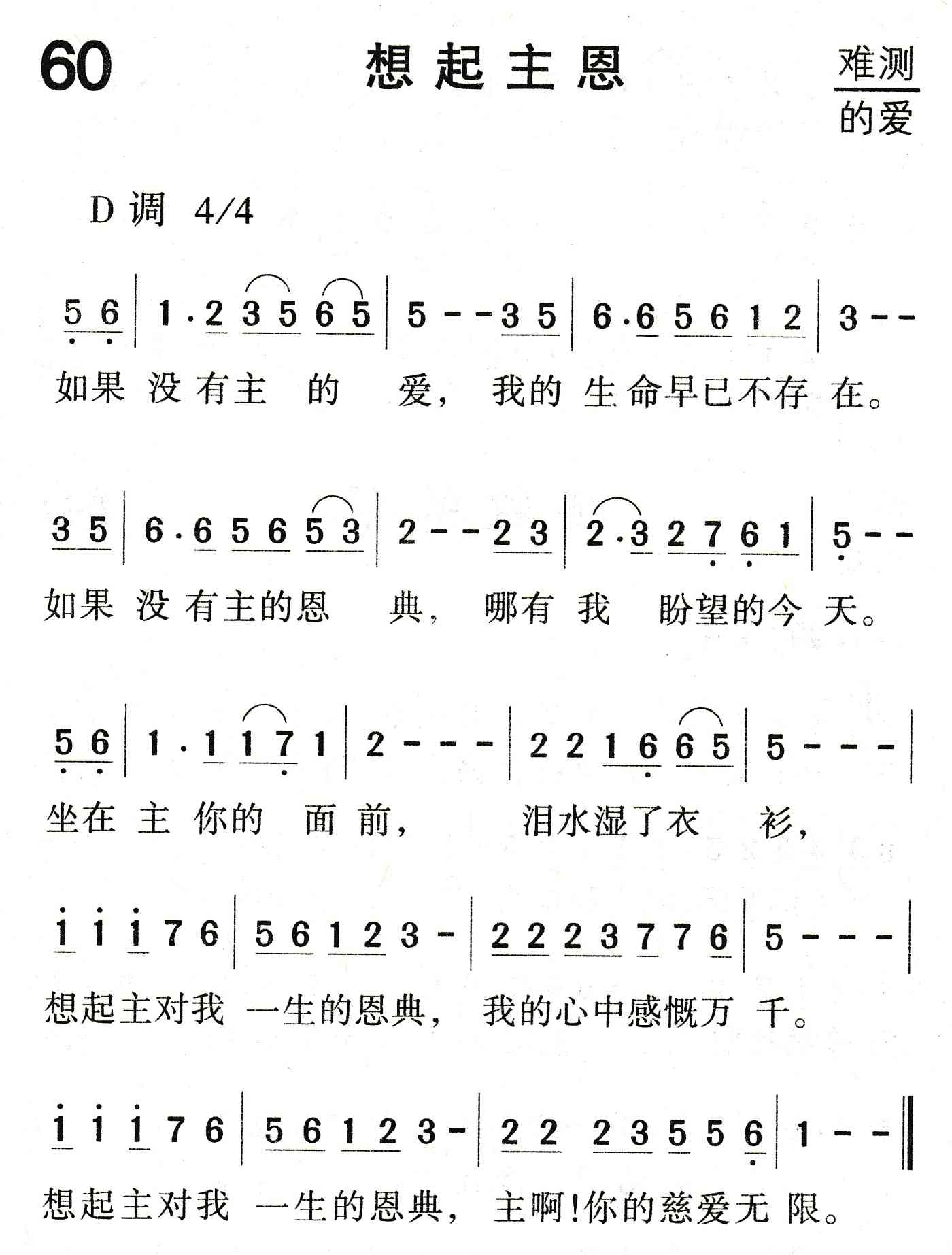 《想起主恩》