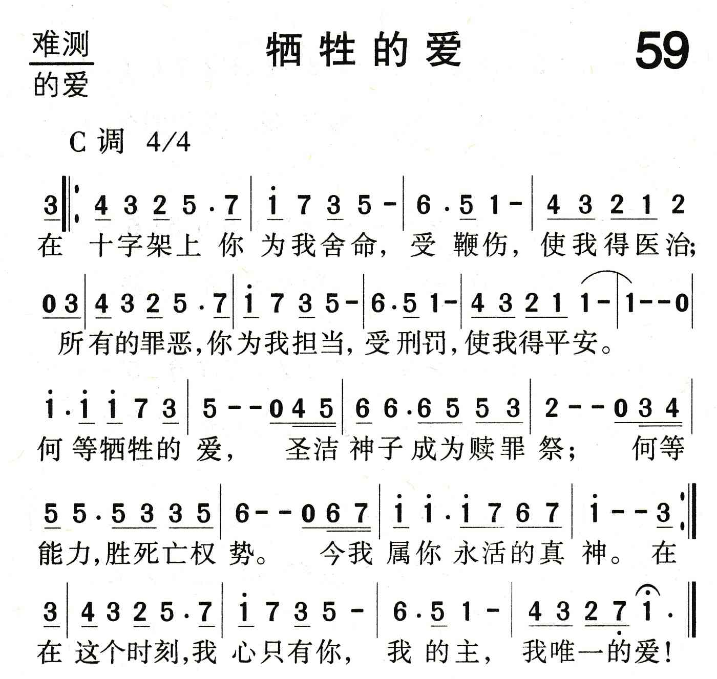 《牺牲的爱》