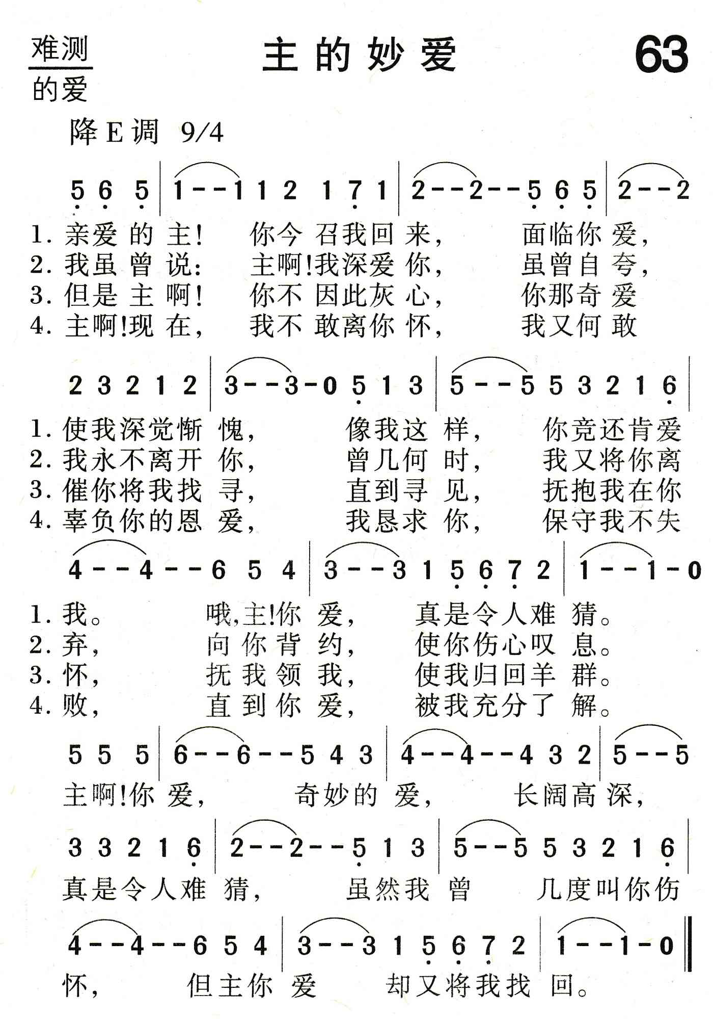《主的妙爱》