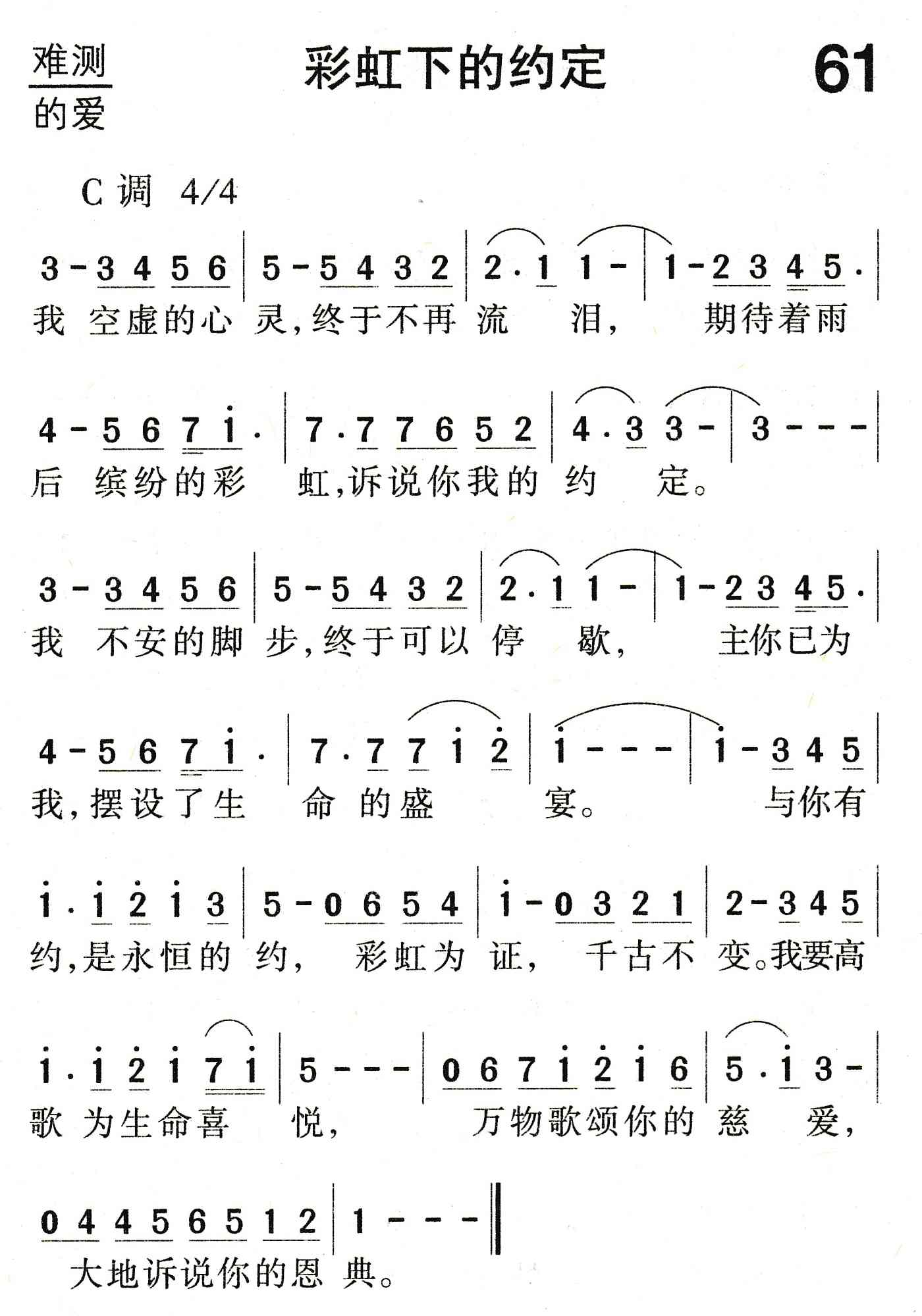 《彩虹下的约定》