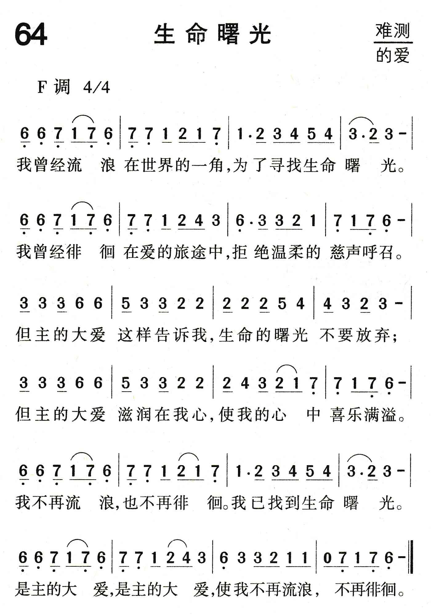 《生命曙光》