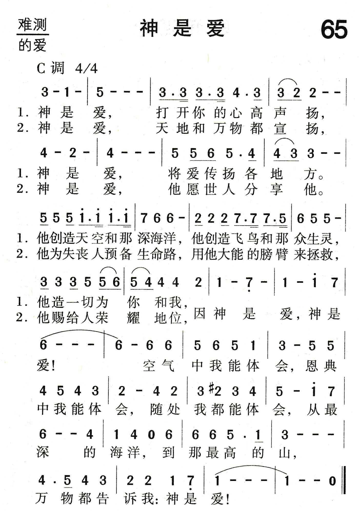 《神是爱》