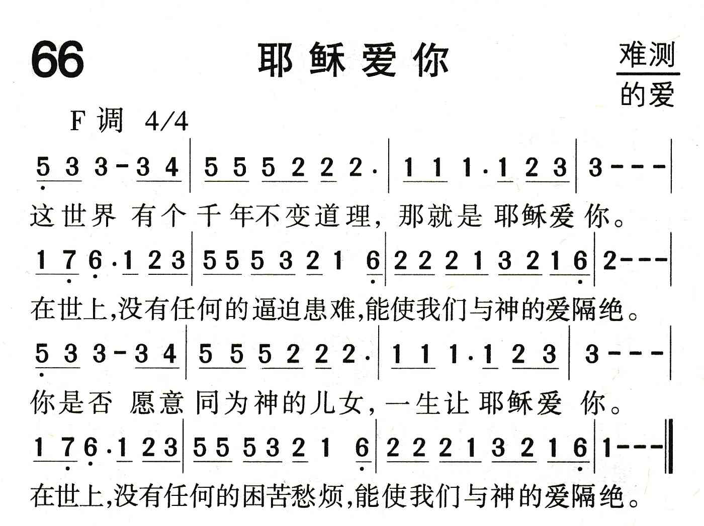 《耶稣爱你》
