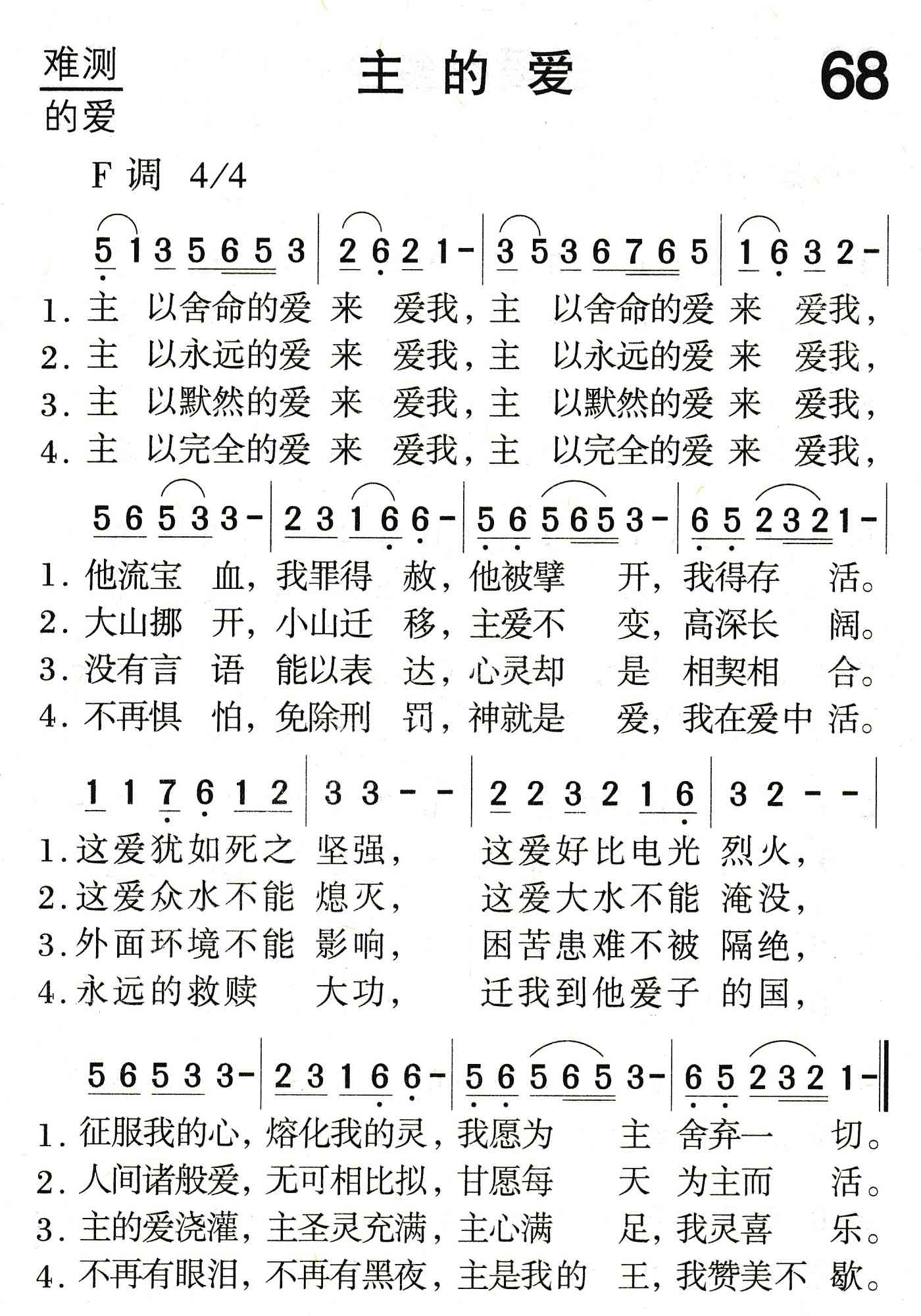 《主的爱》