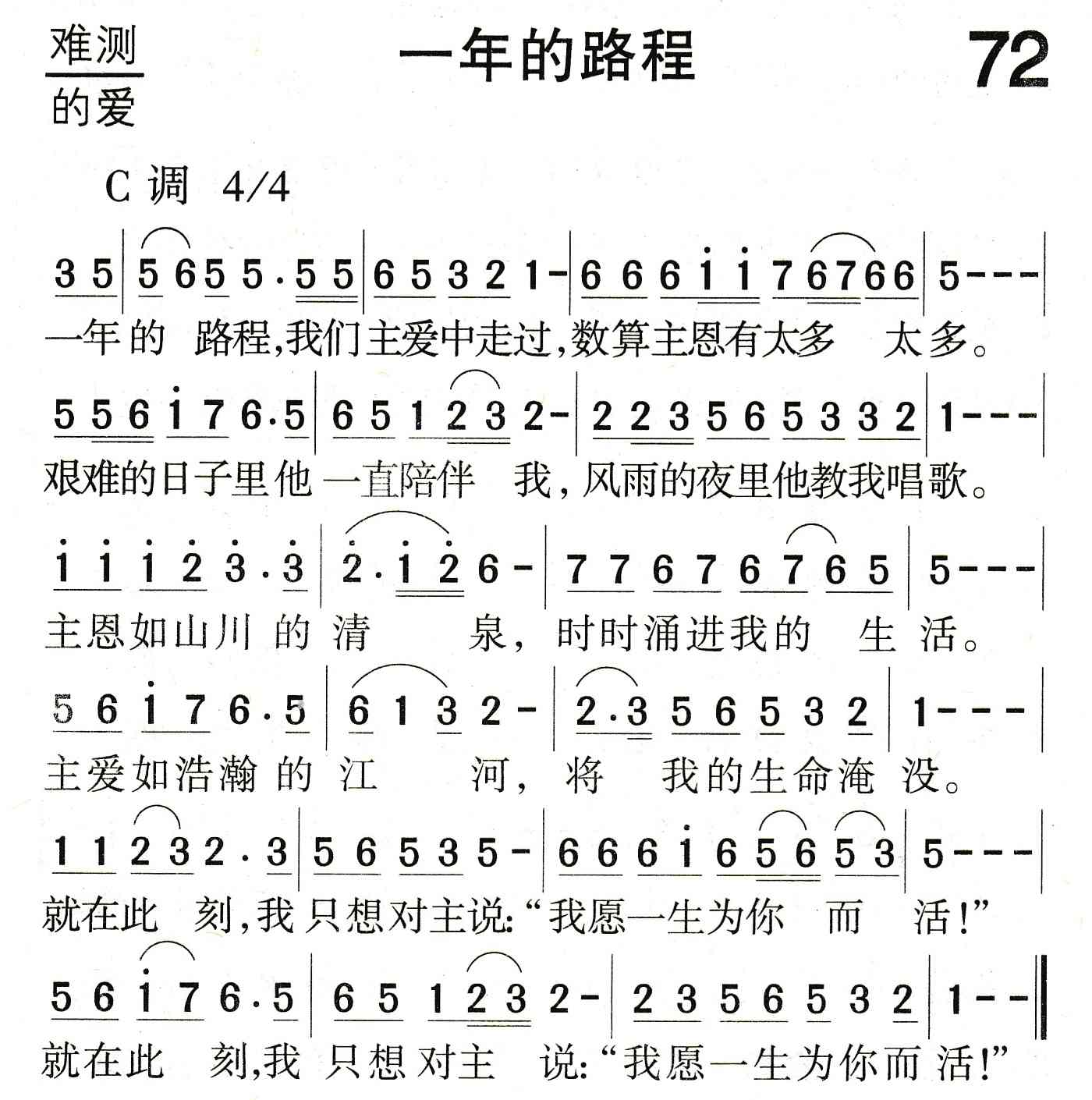 《一年的路程》
