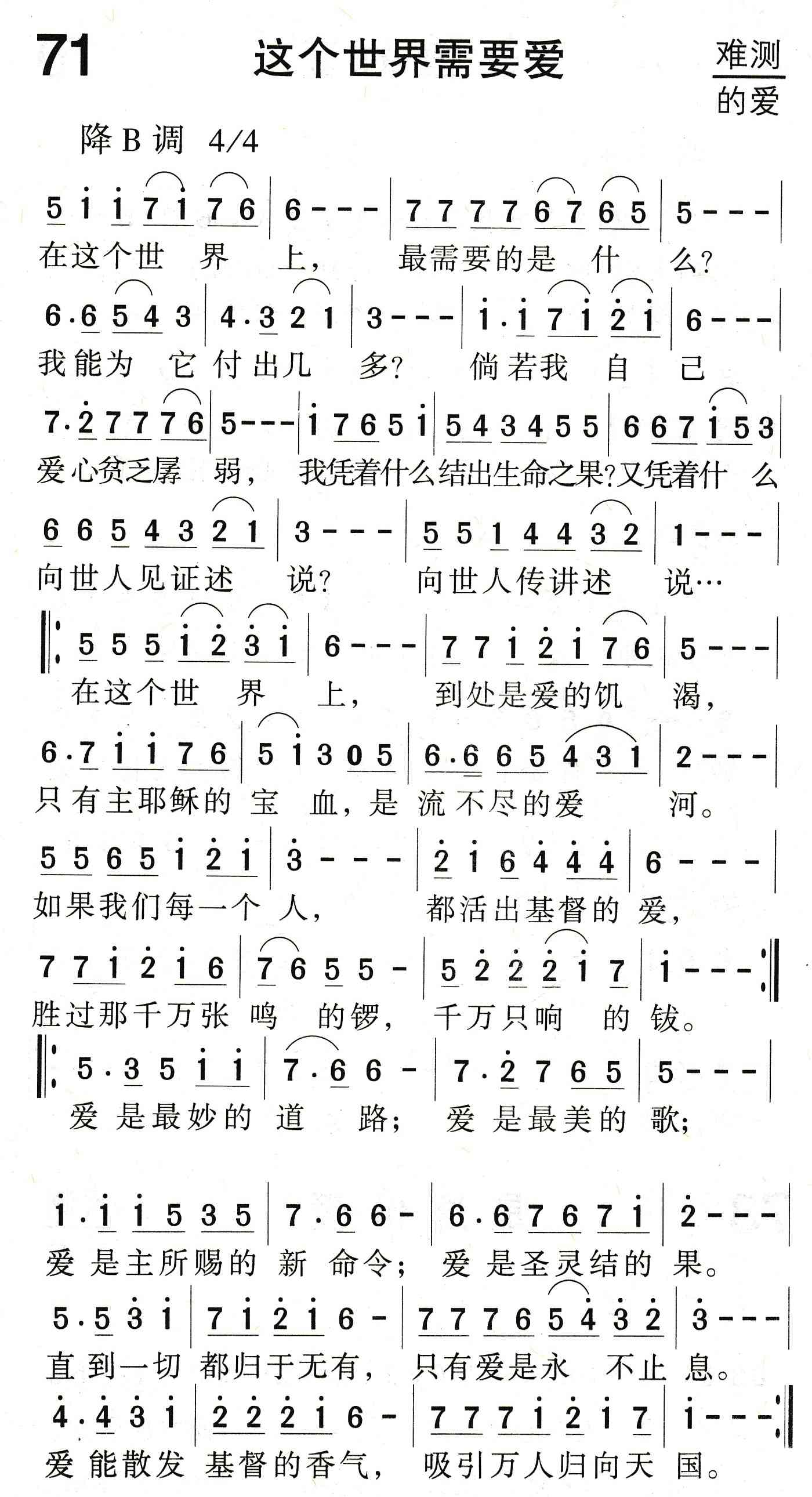 《这个世界需要爱》