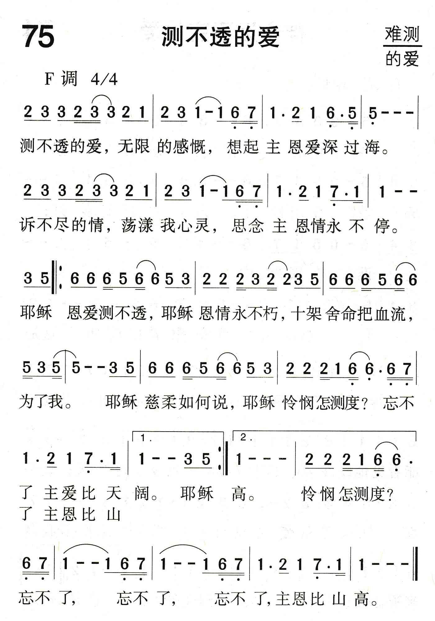 《测不透的爱》