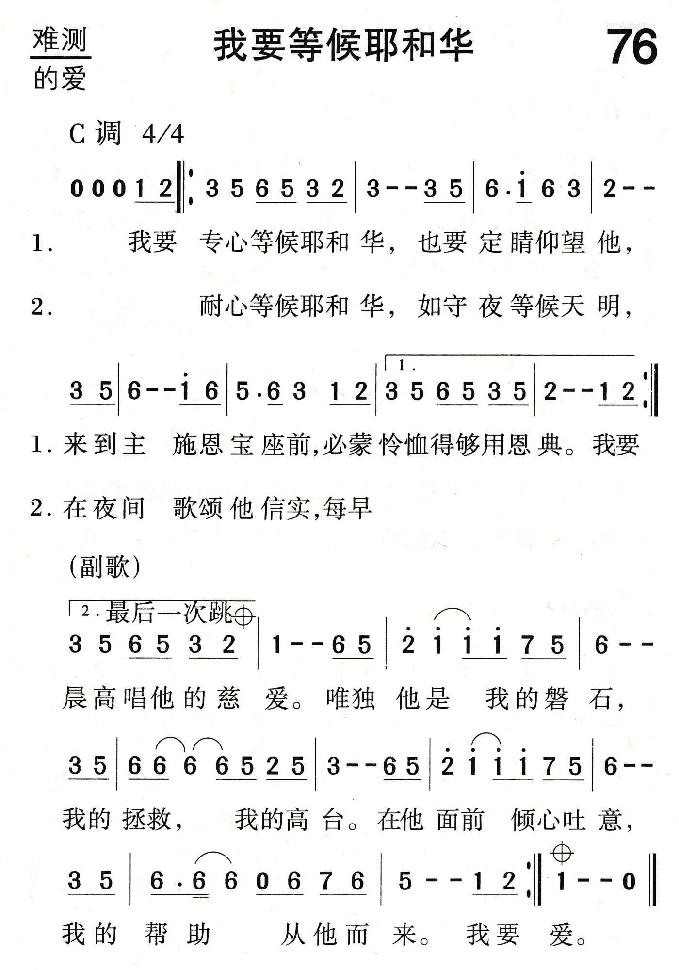 《我要等候耶和华》