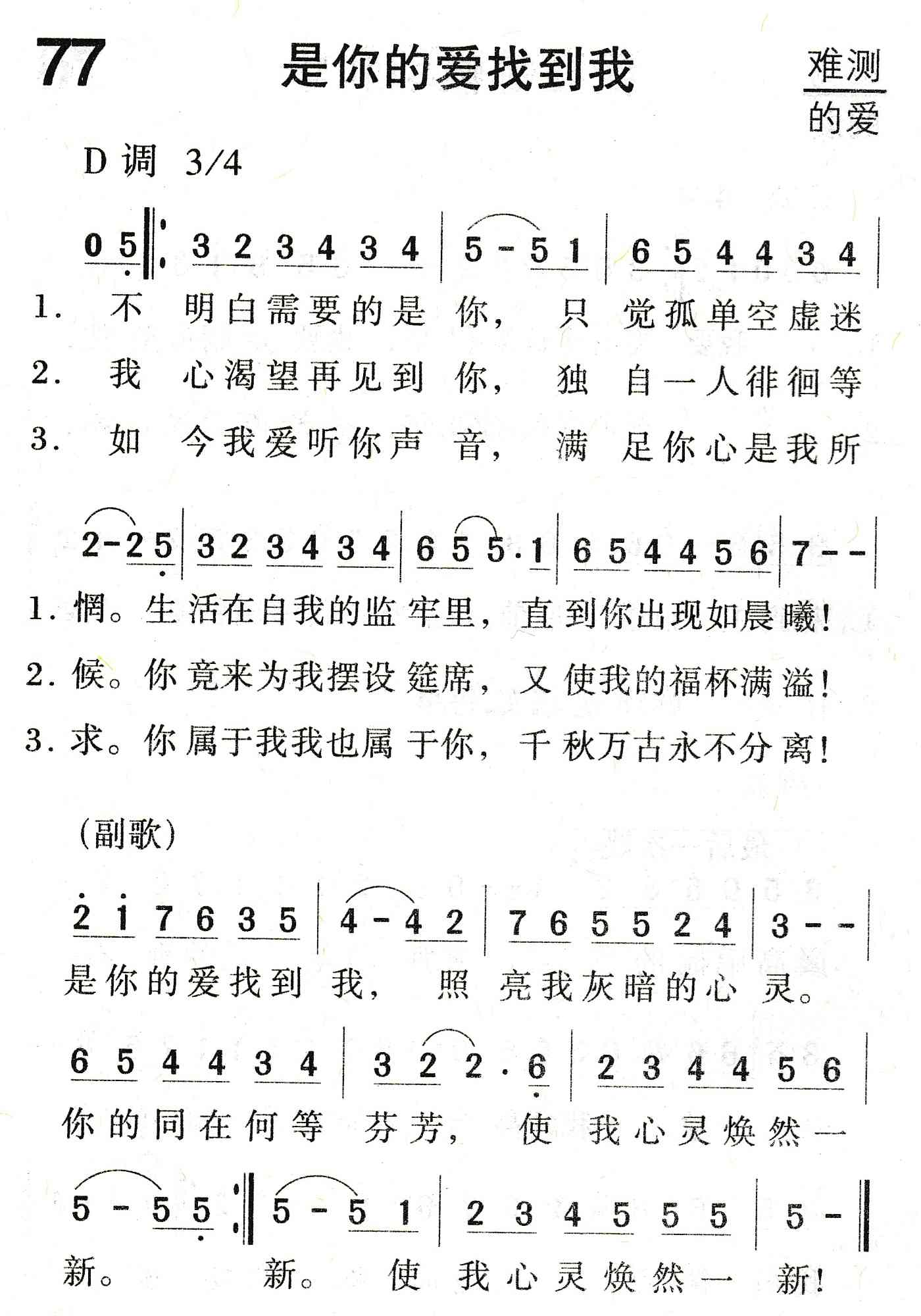 《是你的爱找到我》