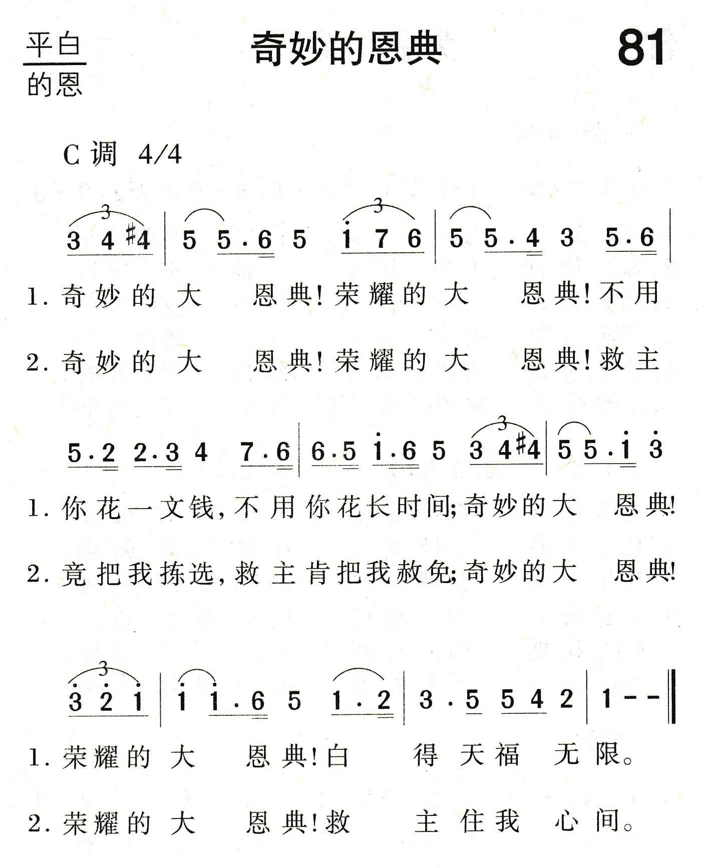 《奇妙的恩典》
