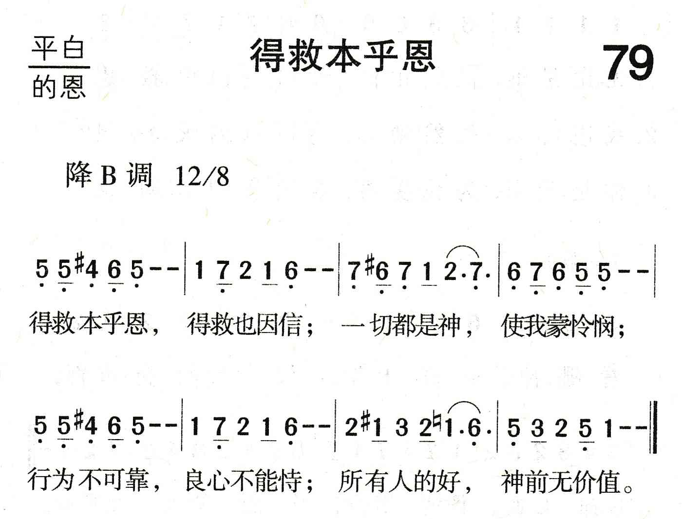 《得救本乎恩》