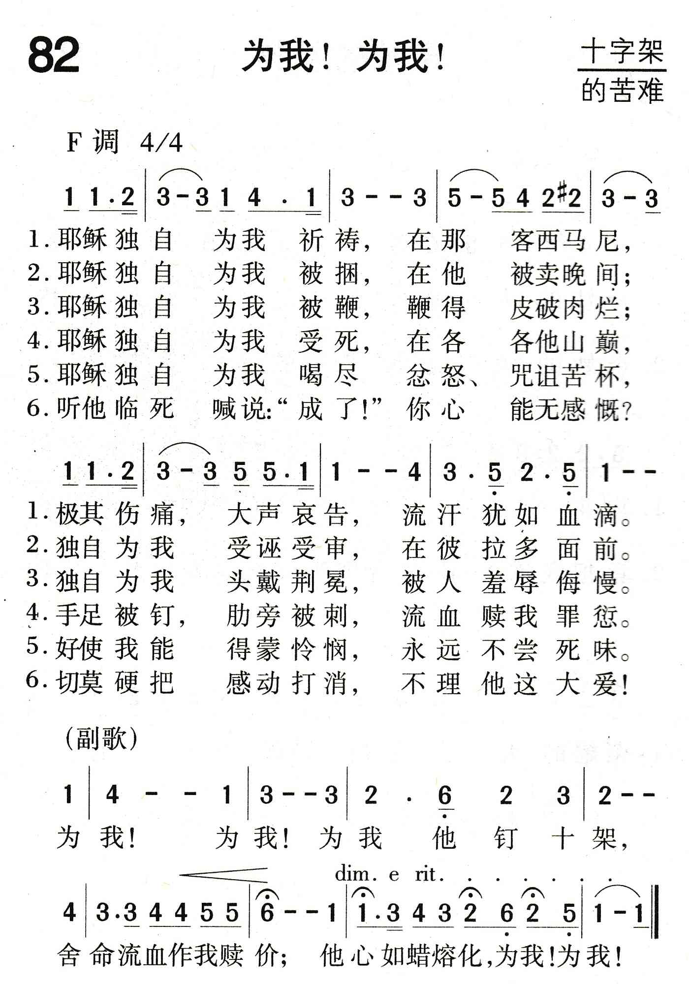 《为我！为我！》