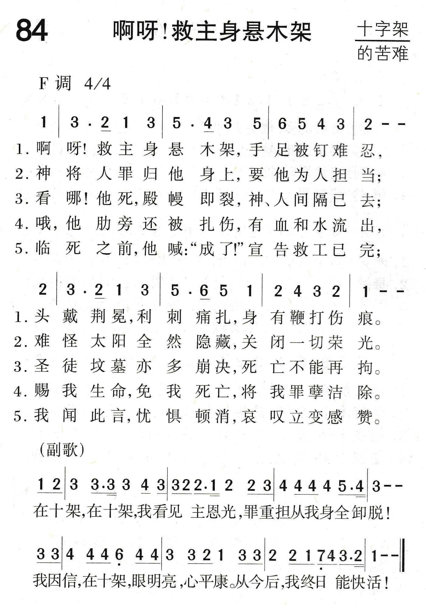《啊呀！救主身悬木架》