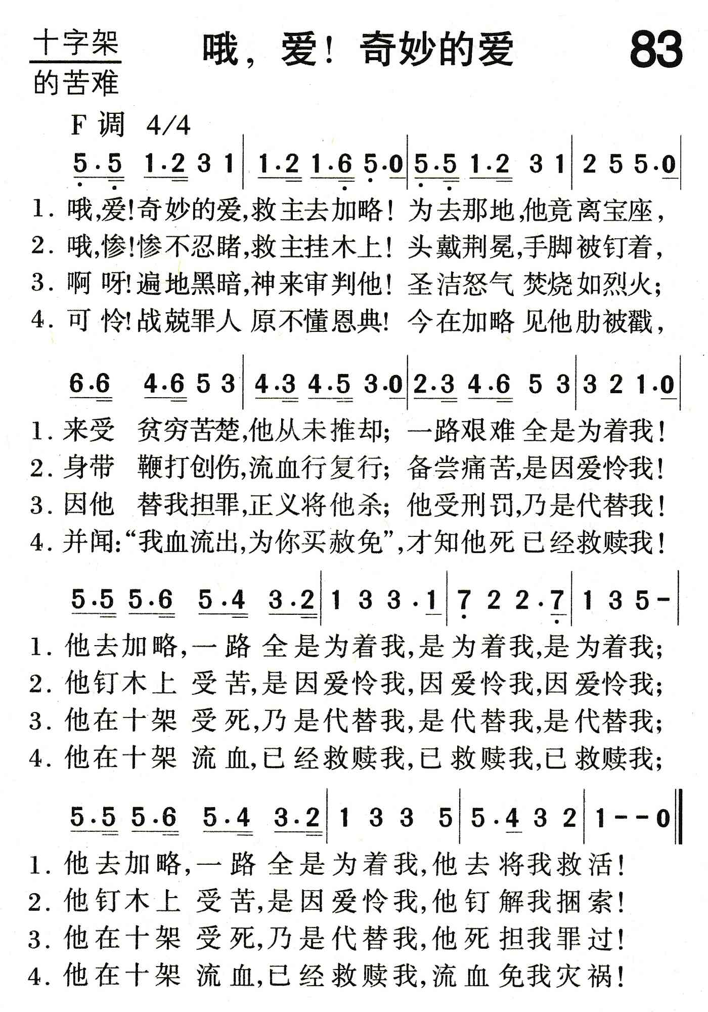 《哦，爱！奇妙的爱》