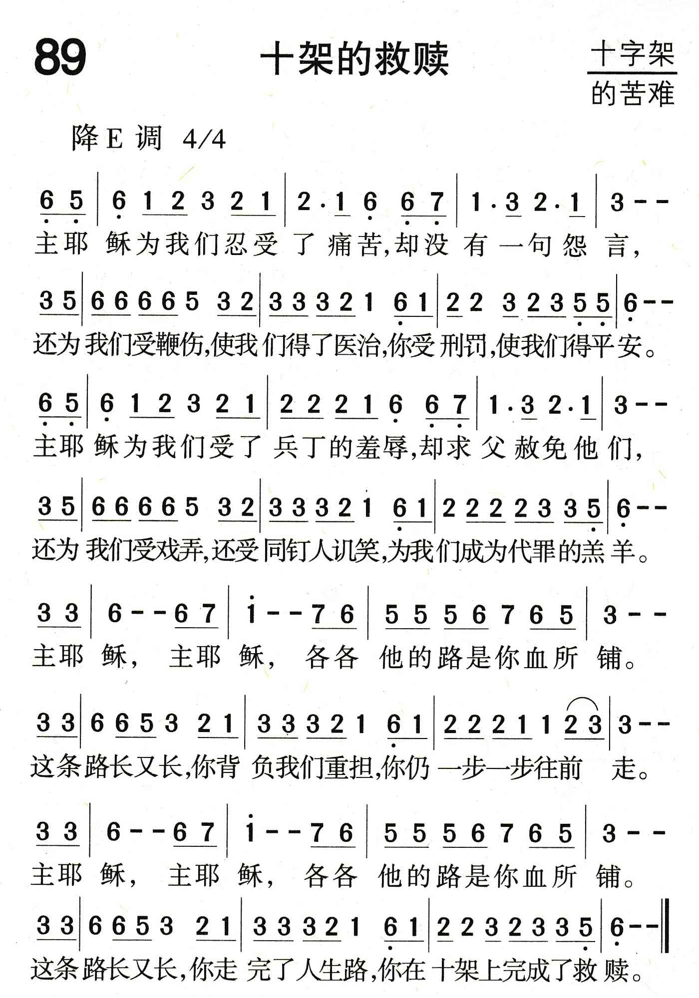 《十架的救赎》